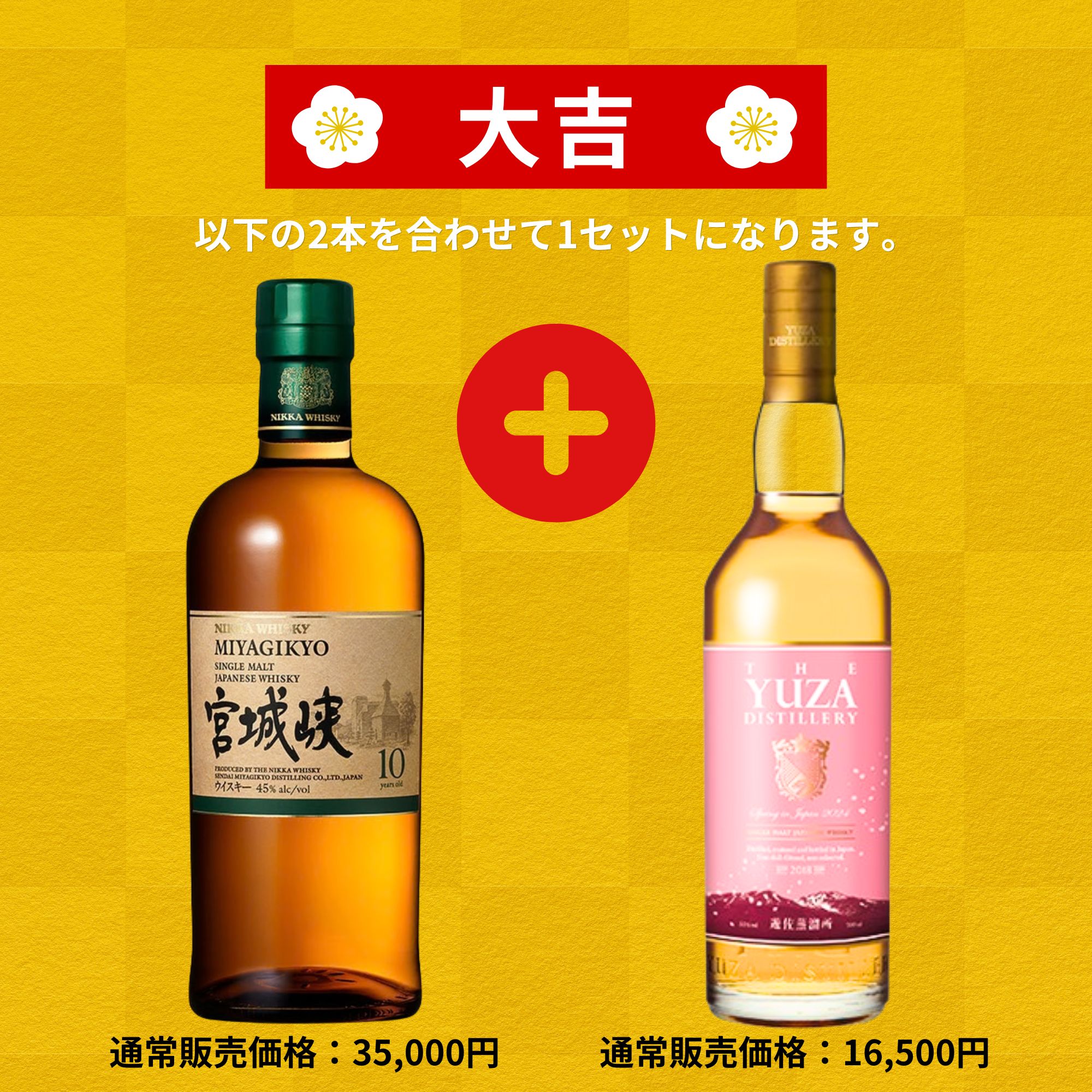 《予約販売開始》【特選超高確率みくじ】2本セット 6/10～6/12発送【150口限定】 竹鶴21年 響21年 山崎12年 白州12年 宮城峡 YUZA 響 マッカラン イチローズ 桜尾 津貫 余市 など 福袋 酒くじ おみくじ ウイスキー くじ 最新