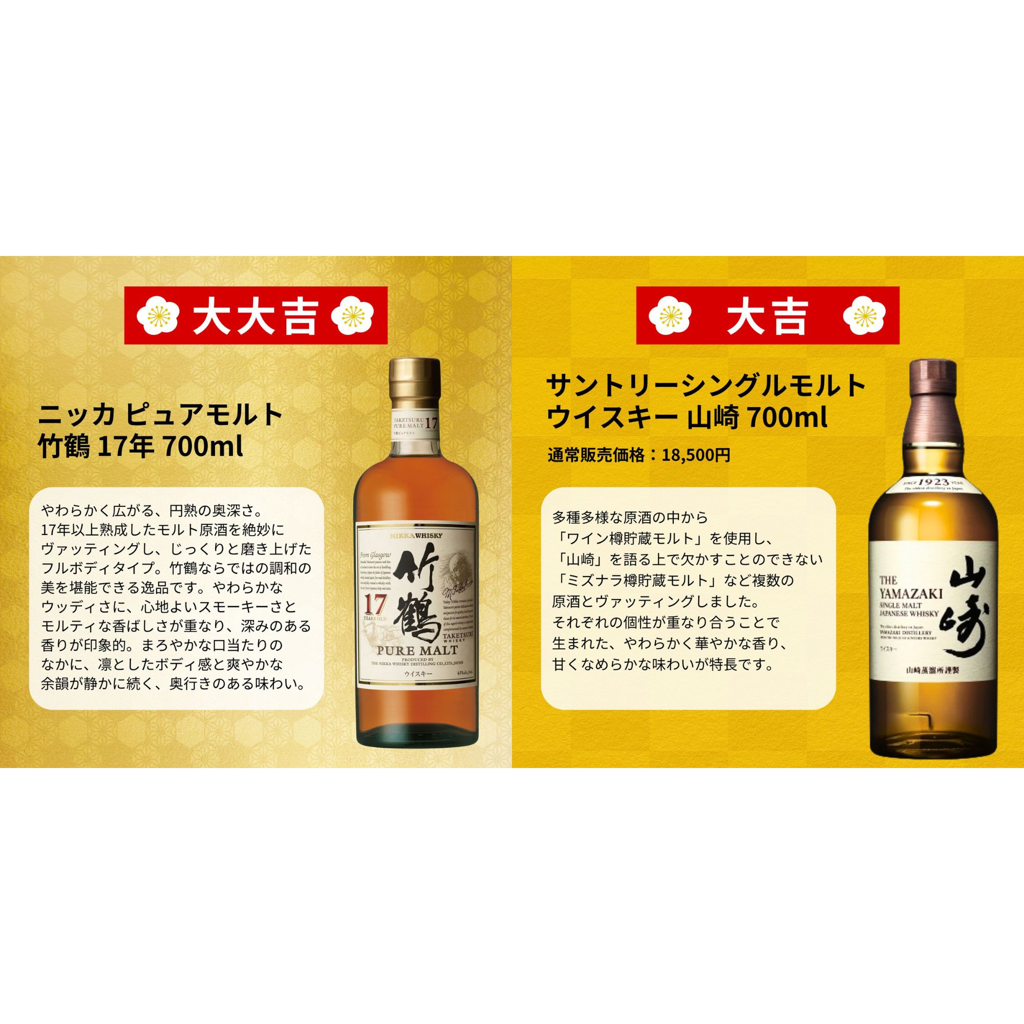 ＼7/22販売開始／【真夏の強運みくじ 第1弾】【566口限定】倉吉29年 竹鶴17年 山崎 白州 津貫 マッカラン イチローズ  など 福袋 酒くじ おみくじ ウイスキー くじ 最新