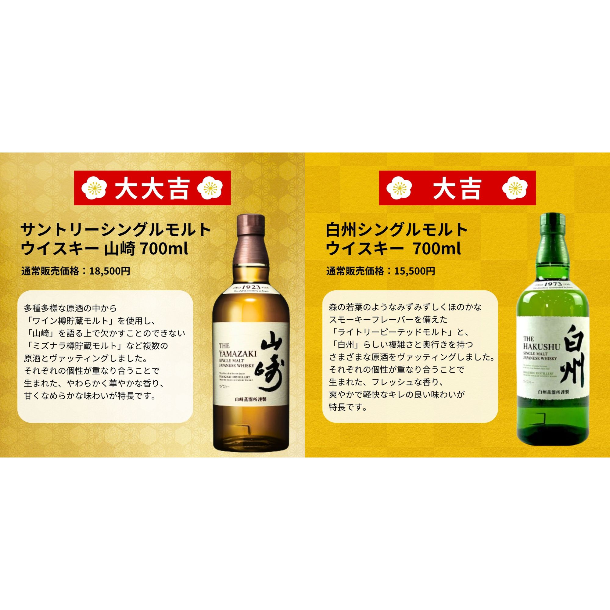 《予約販売開始》【黄金の秋みくじ 11/16～11/18発送】【466口限定】白州18年リミテッドエディション 山崎 白州 YUZA イチローズ マッカラン 津貫 など 福袋 酒くじ おみくじ ウイスキー くじ 最新