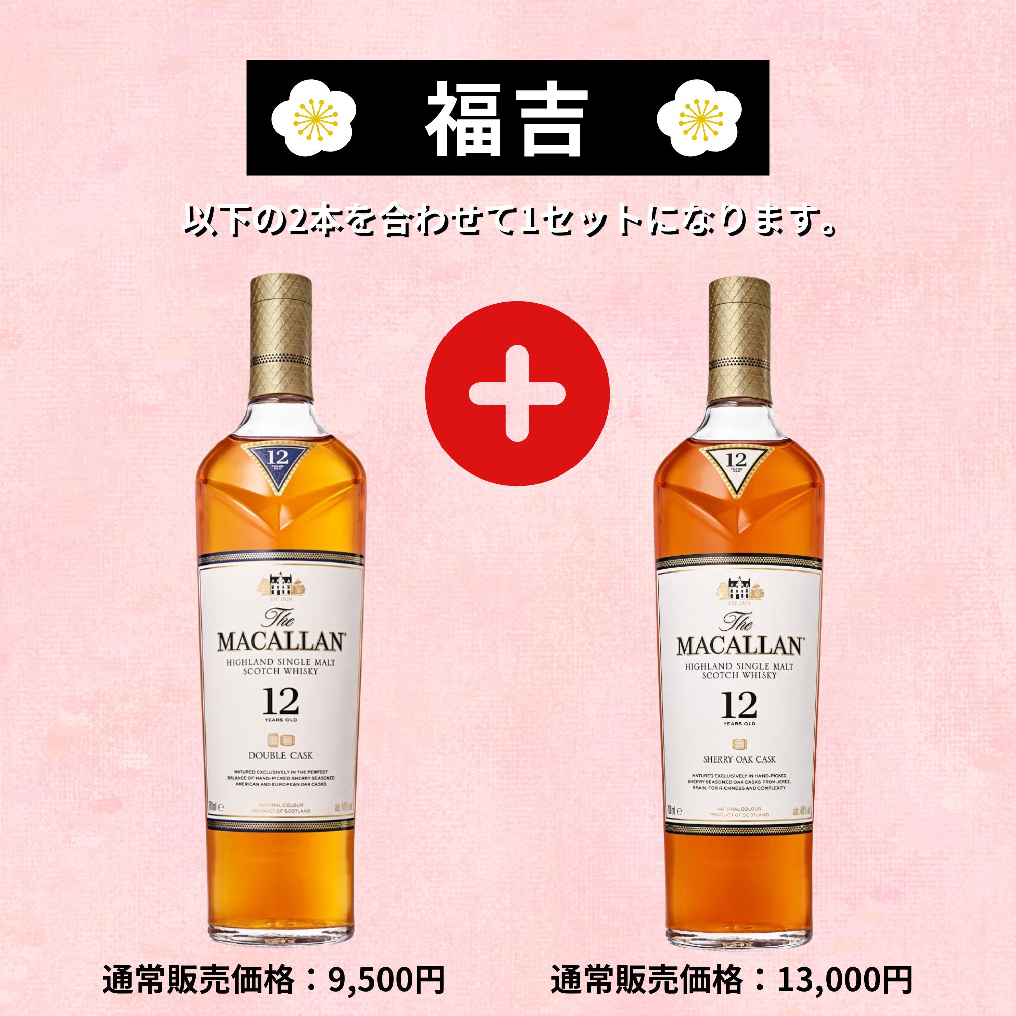 《予約販売開始》【黄金の超高確率みくじ】2本セット 5/20～5/22発送【150口限定】 山崎18年 響21年 白州 イチローズ マッカラン 竹鶴 余市 など 福袋 酒くじ おみくじ ウイスキー くじ 最新