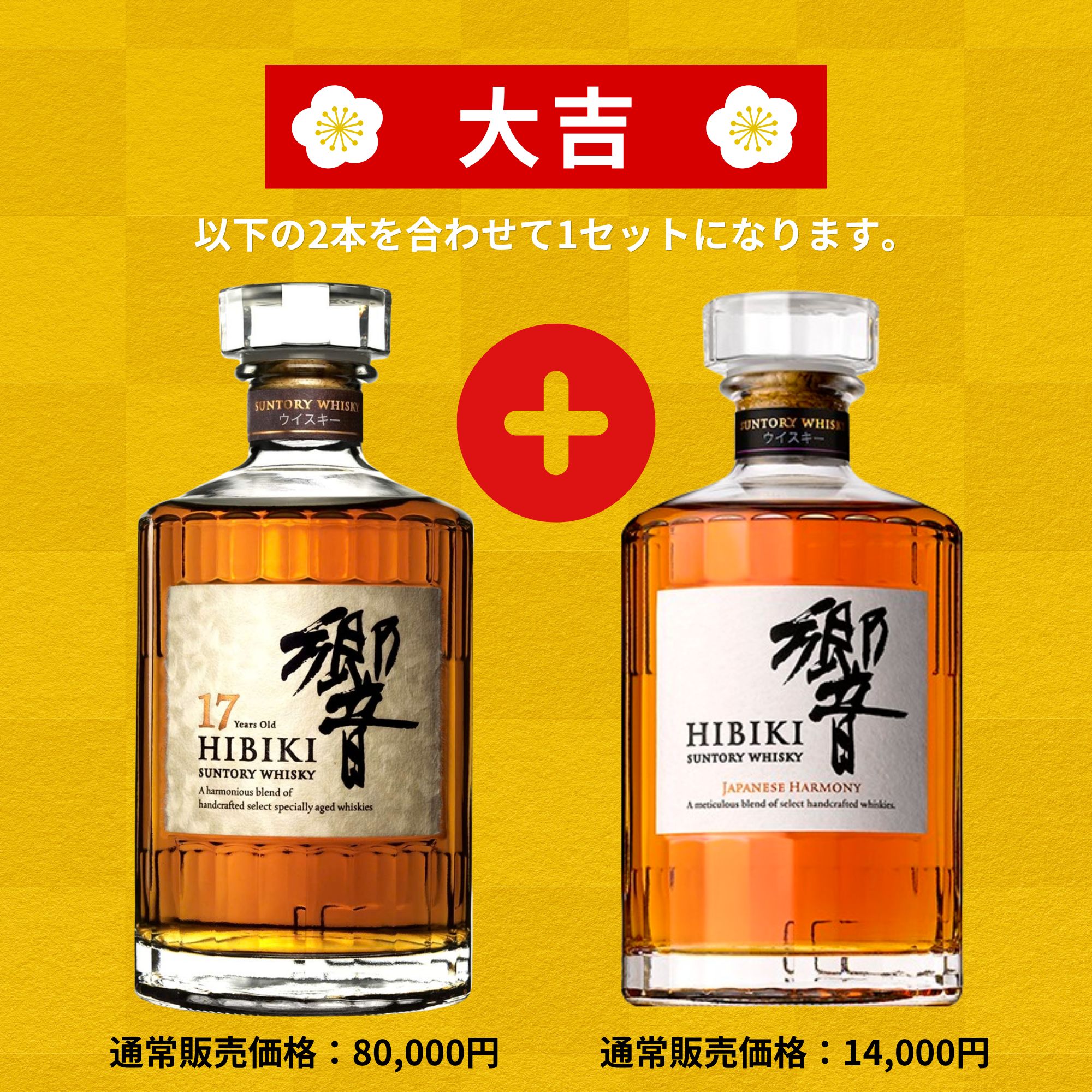 ＼3/20販売開始／【超高確率みくじ】2本セット【150口限定】山崎18年 白州18年 響17年 宮城峡10年 竹鶴 イチローズ 津貫 など 福袋 酒くじ おみくじ ウイスキー くじ 最新