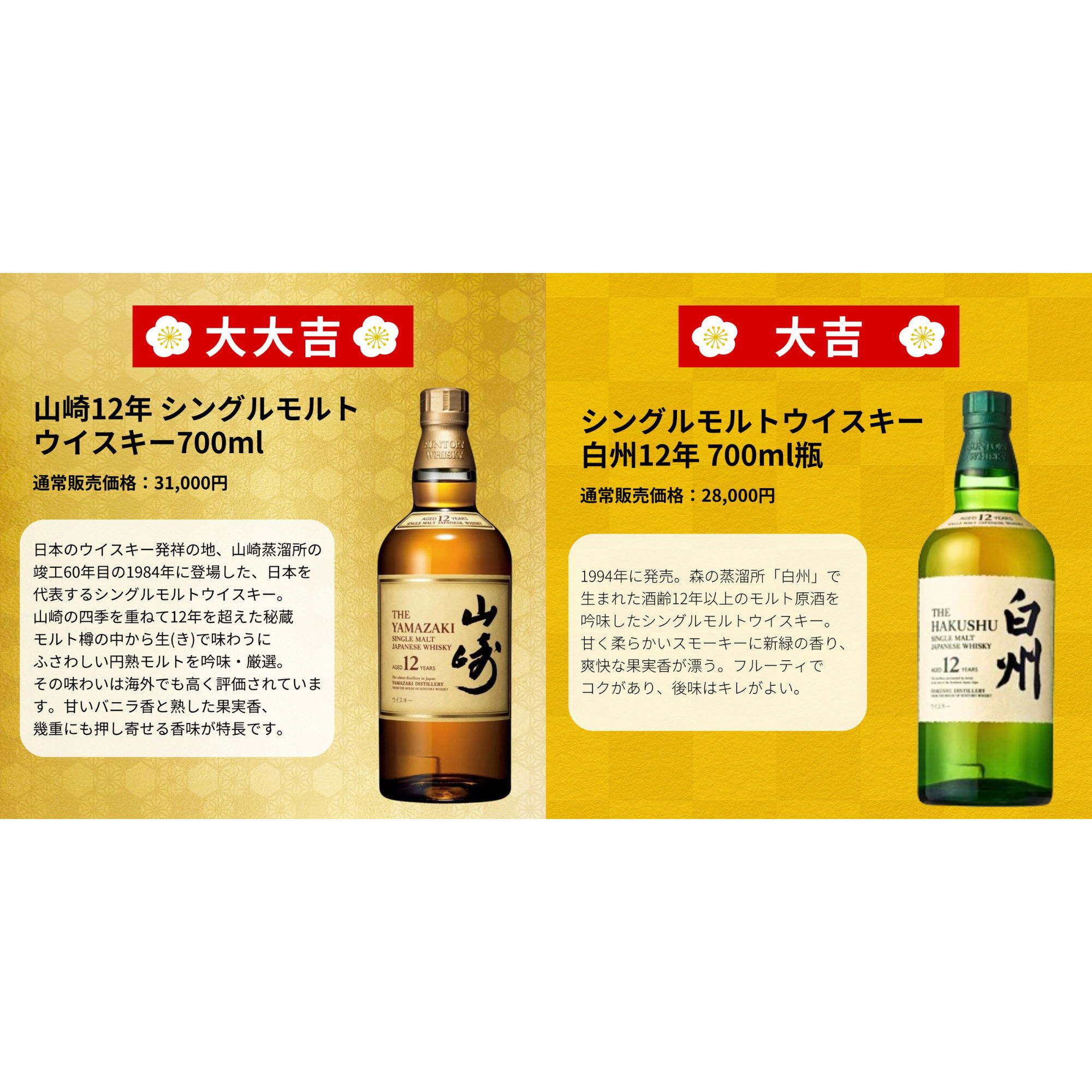 《予約販売開始》【ゴールデンみくじ】5/25～5/27発送【377口限定】 白州25年 山崎12年 白州12年 響 津貫 マッカラン イチローズ など 福袋 酒くじ おみくじ ウイスキー くじ 最新
