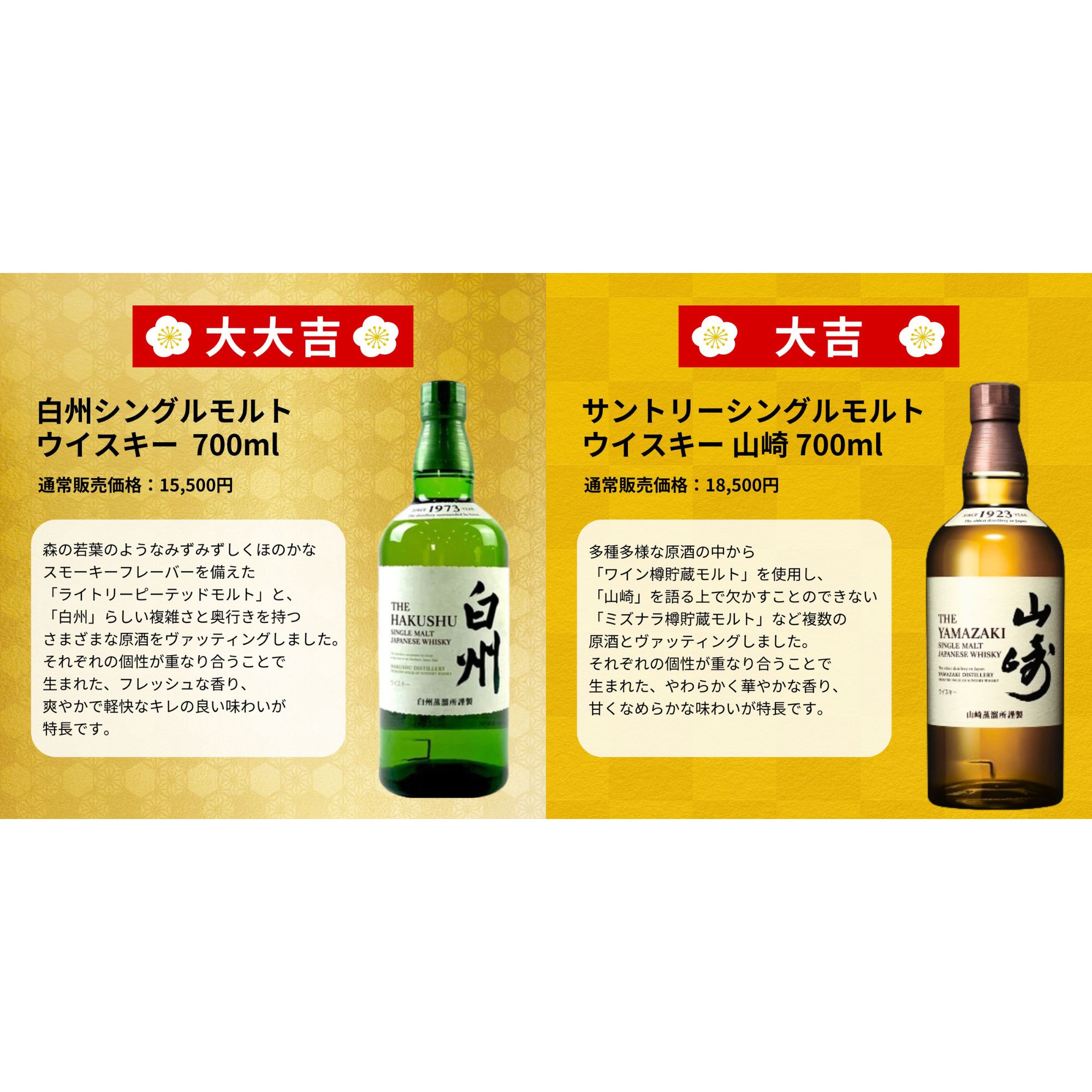 《予約販売開始》【父の日 感謝みくじ】6/21お届け【555口限定】山崎18年 白州 響 竹鶴 イチローズ など 福袋 酒くじ おみくじ ウイスキー くじ 最新