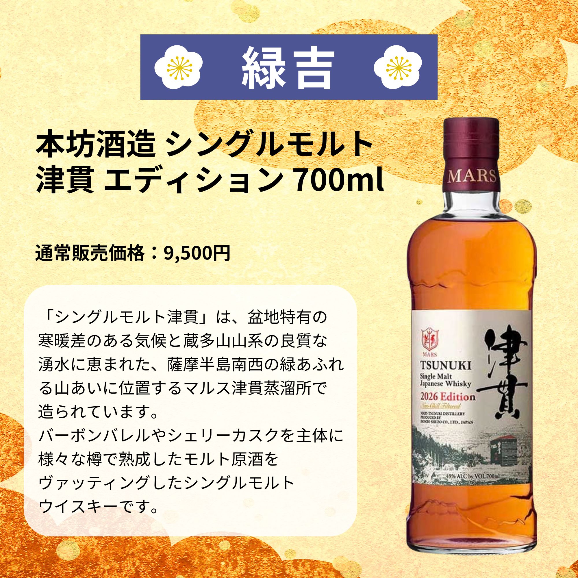 《予約開始》 【バレンタイン限定くじ】2/12〜2/14発送【466口限定】白州25年 桜尾 響 など 福袋 酒くじ おみくじ ウイスキー くじ
