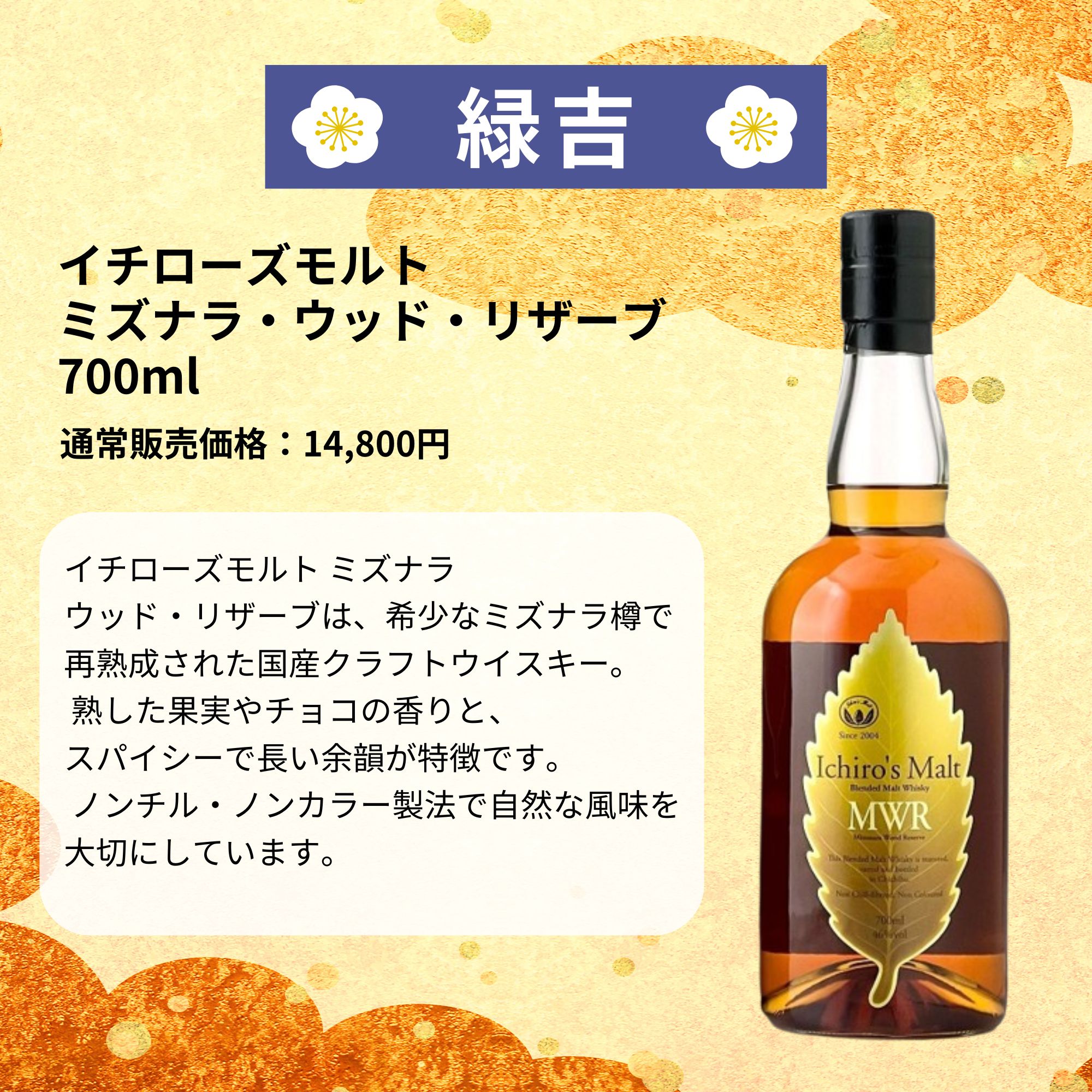 《予約販売開始》【春の黄金みくじ】4/8～4/10発送【420口限定】 竹鶴25年 山崎 余市 白州 イチローズ など 福袋 酒くじ おみくじ ウイスキー くじ 最新