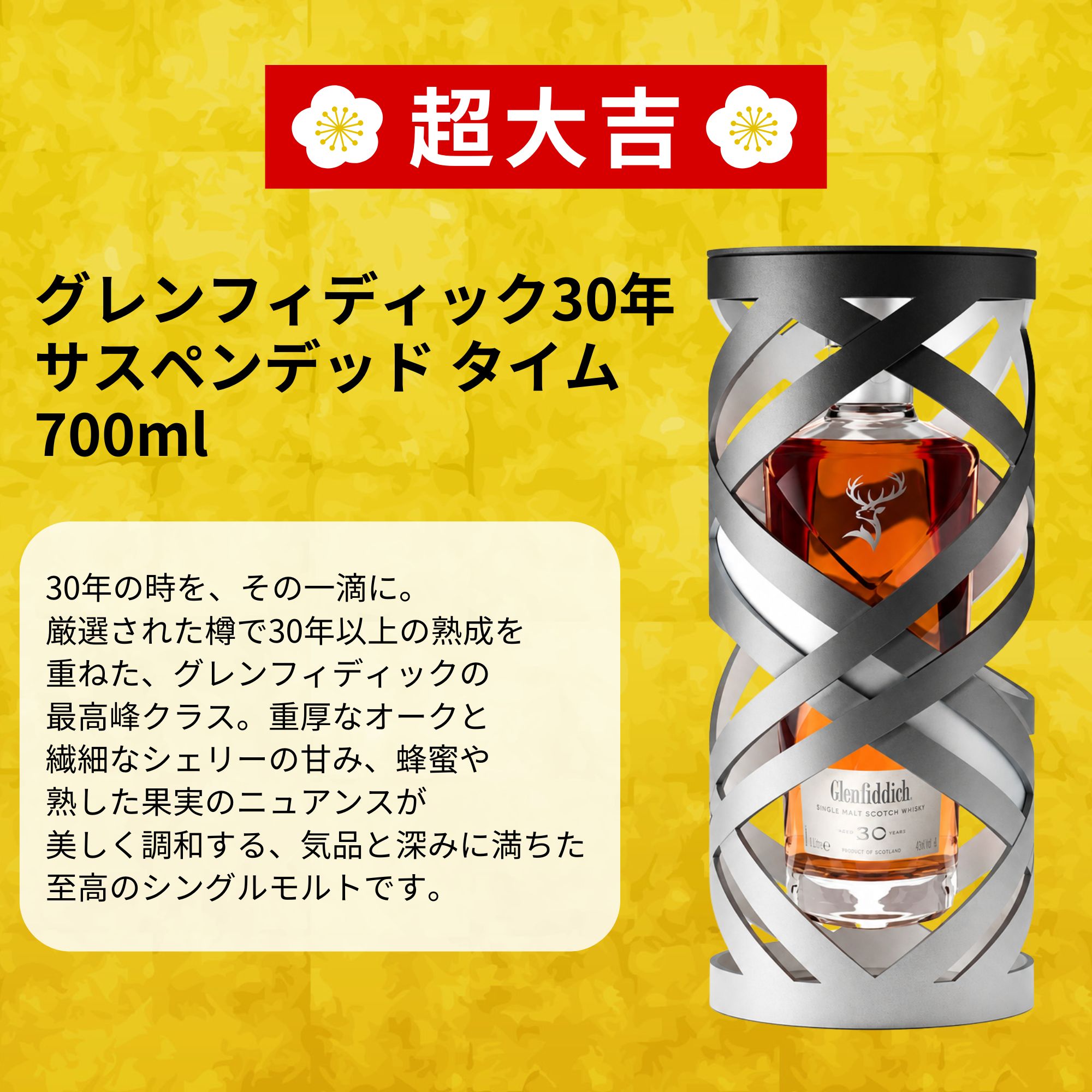 ＼8月25日販売開始／【極運の大還元みくじ 】【466口限定】グレンフィディック30年 サスペンデッドタイム 竹鶴21年 白州 響 桜尾 YUZA イチローズ など 福袋 酒くじ おみくじ ウイスキー くじ 最新