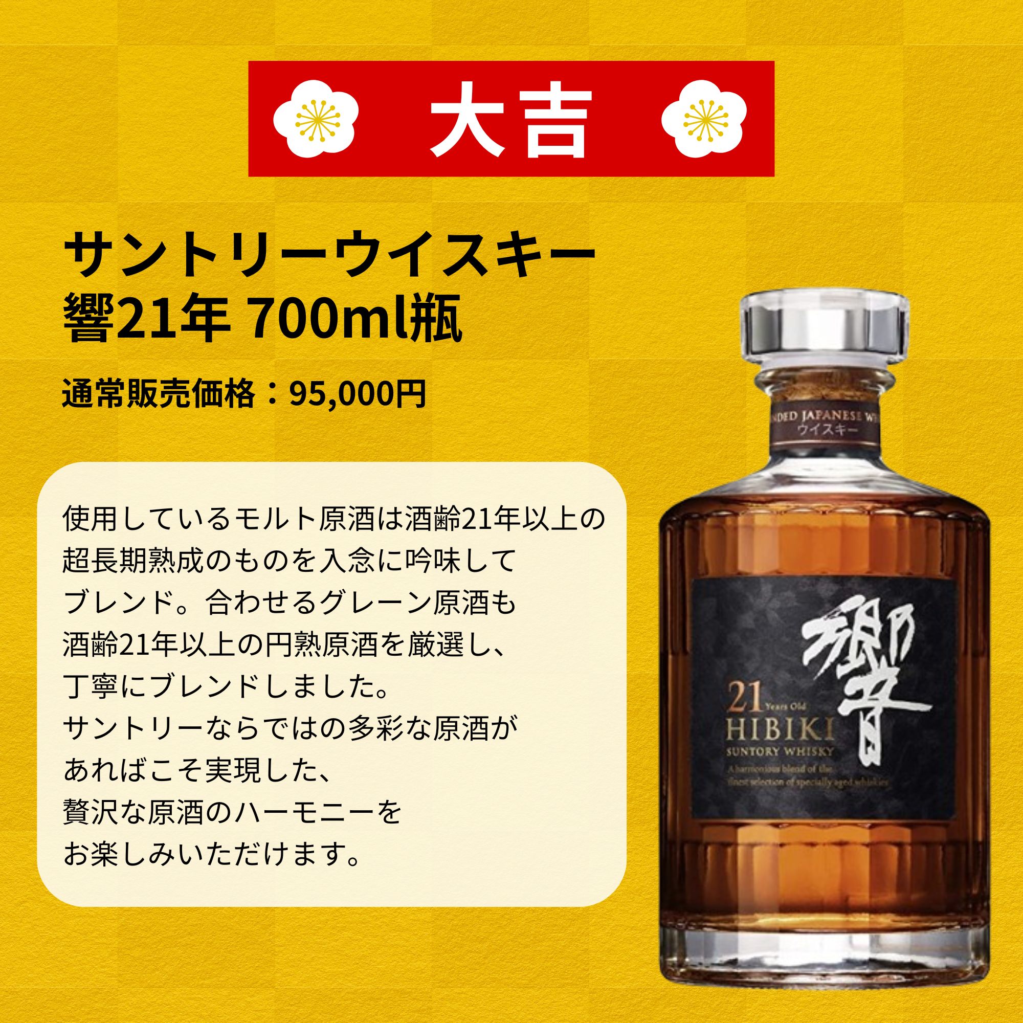 《予約販売開始》【春の贅沢みくじ】5/27～5/29発送【466口限定】 白州18年 竹鶴21年 響21年 山崎 白州 イチローズ 知多 など 福袋 酒くじ おみくじ ウイスキー くじ 最新