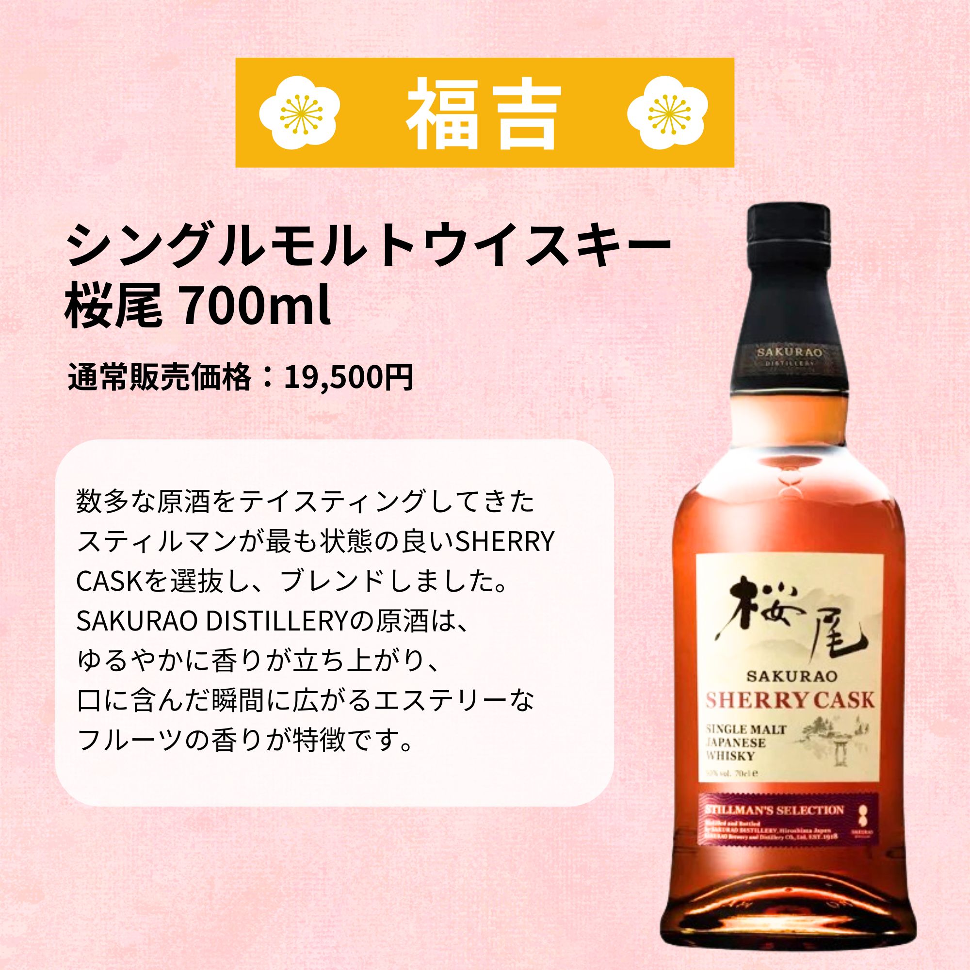 《予約開始》 【バレンタイン限定くじ】2/12〜2/14発送【466口限定】白州25年 桜尾 響 など 福袋 酒くじ おみくじ ウイスキー くじ