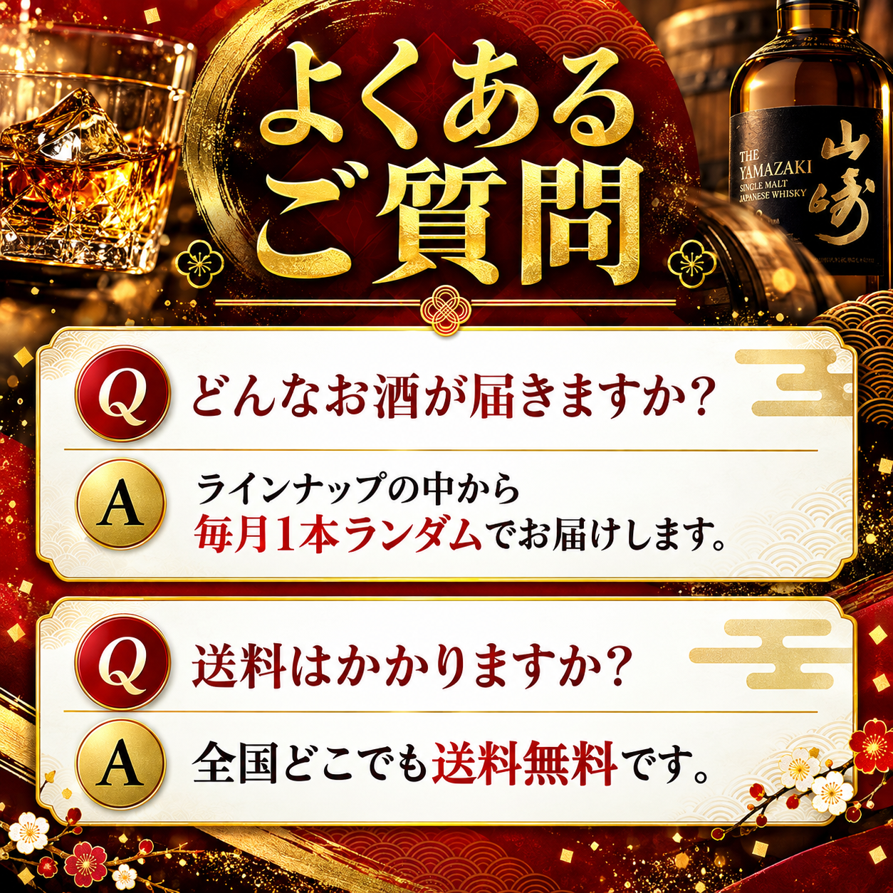 ウイスキーみくじ 1年プレミアムパス