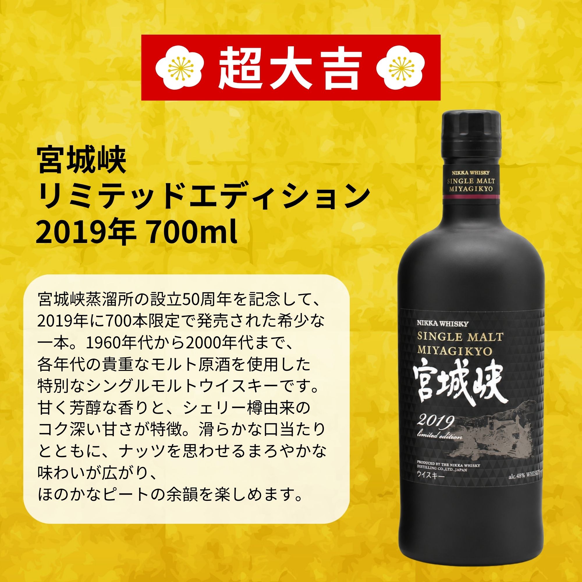 ＼9月25日販売開始／【伝説の一撃みくじ 】【466口限定】 宮城峡リミテッドエディション2019年 余市 宮城峡 桜尾 マッカラン イチローズ など 福袋 酒くじ おみくじ ウイスキー くじ 最新