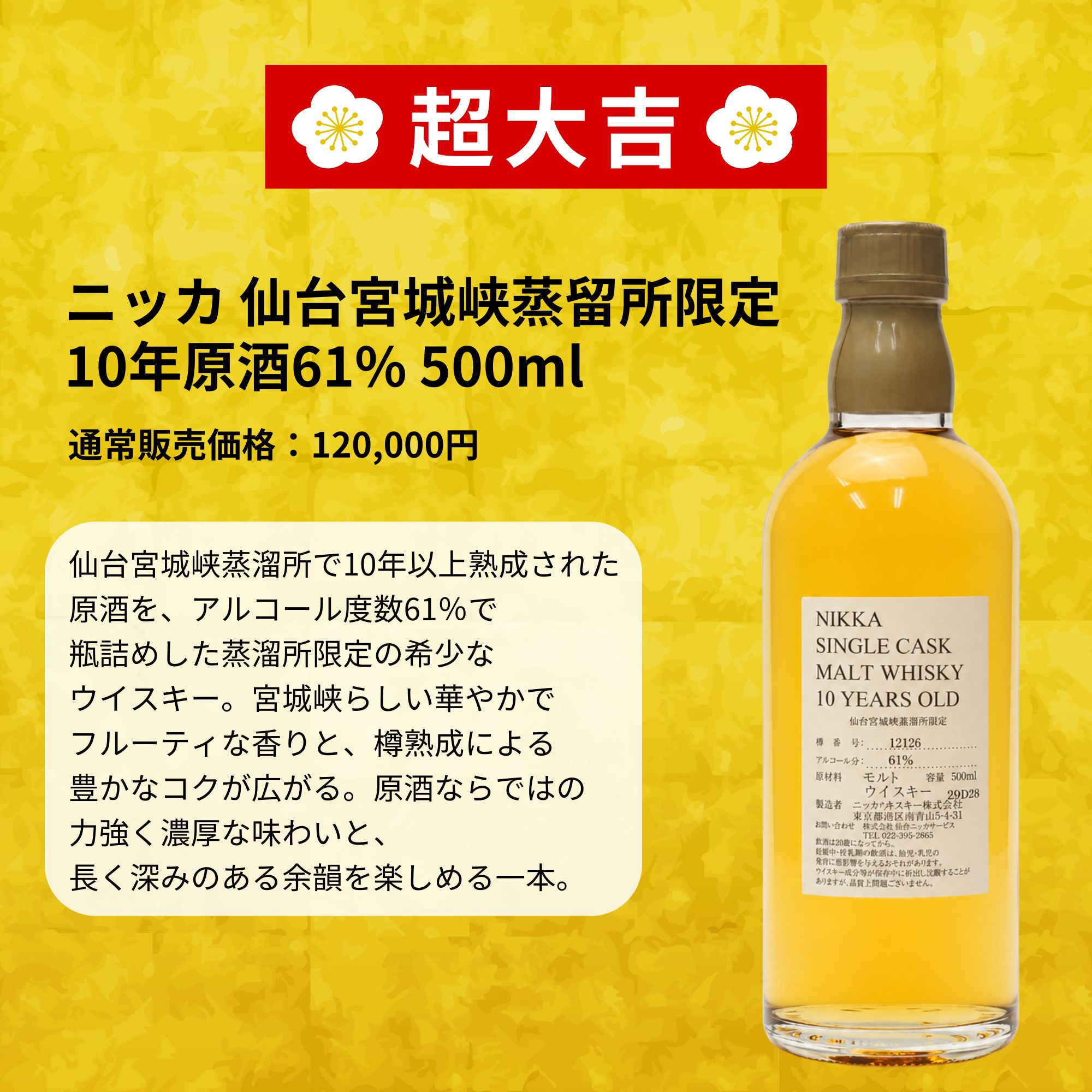＼7/15販売開始／【夏祭り 豪運みくじ 第1弾】【566口限定】 ニッカ仙台宮城峡蒸留所限定10年原酒 白州12年 響 山崎 イチローズ 津貫 桜尾 など 福袋 酒くじ おみくじ ウイスキー くじ 最新