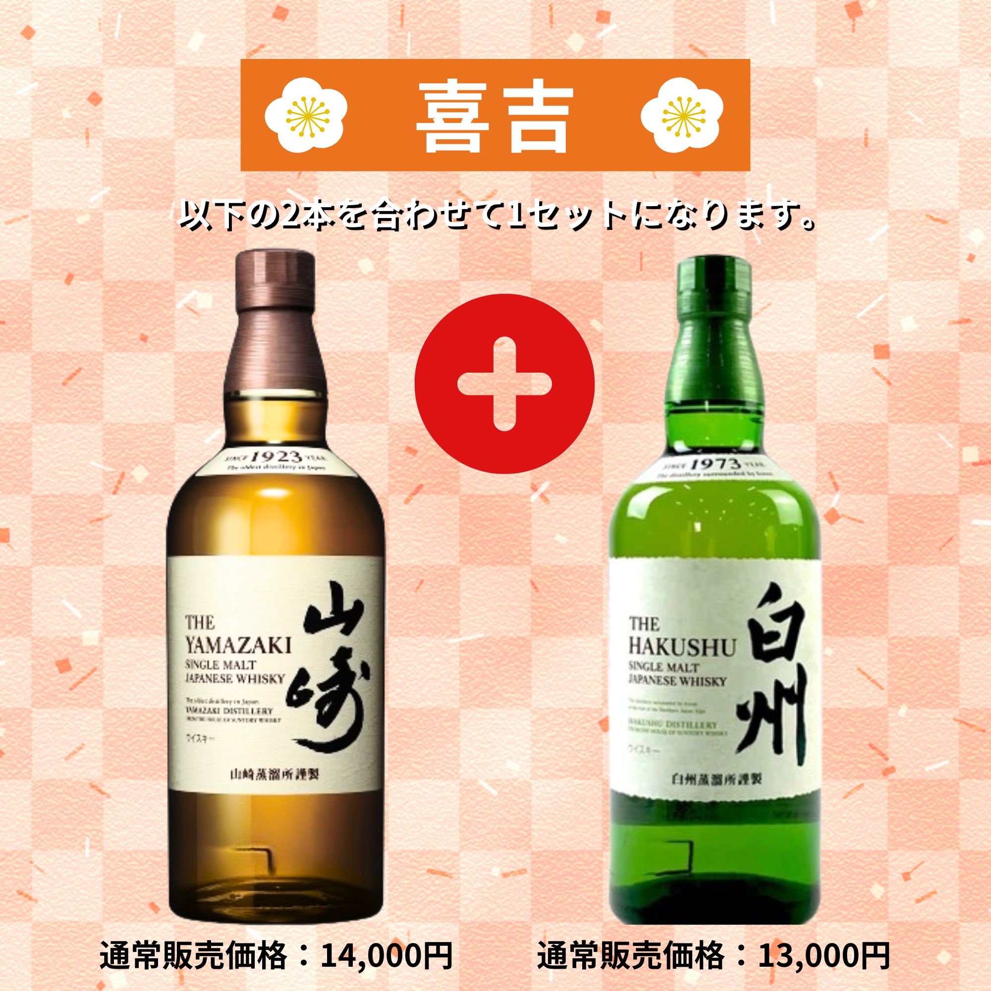 《予約販売開始》【特選超高確率みくじ】2本セット 6/10～6/12発送【150口限定】 竹鶴21年 響21年 山崎12年 白州12年 宮城峡 YUZA 響 マッカラン イチローズ 桜尾 津貫 余市 など 福袋 酒くじ おみくじ ウイスキー くじ 最新
