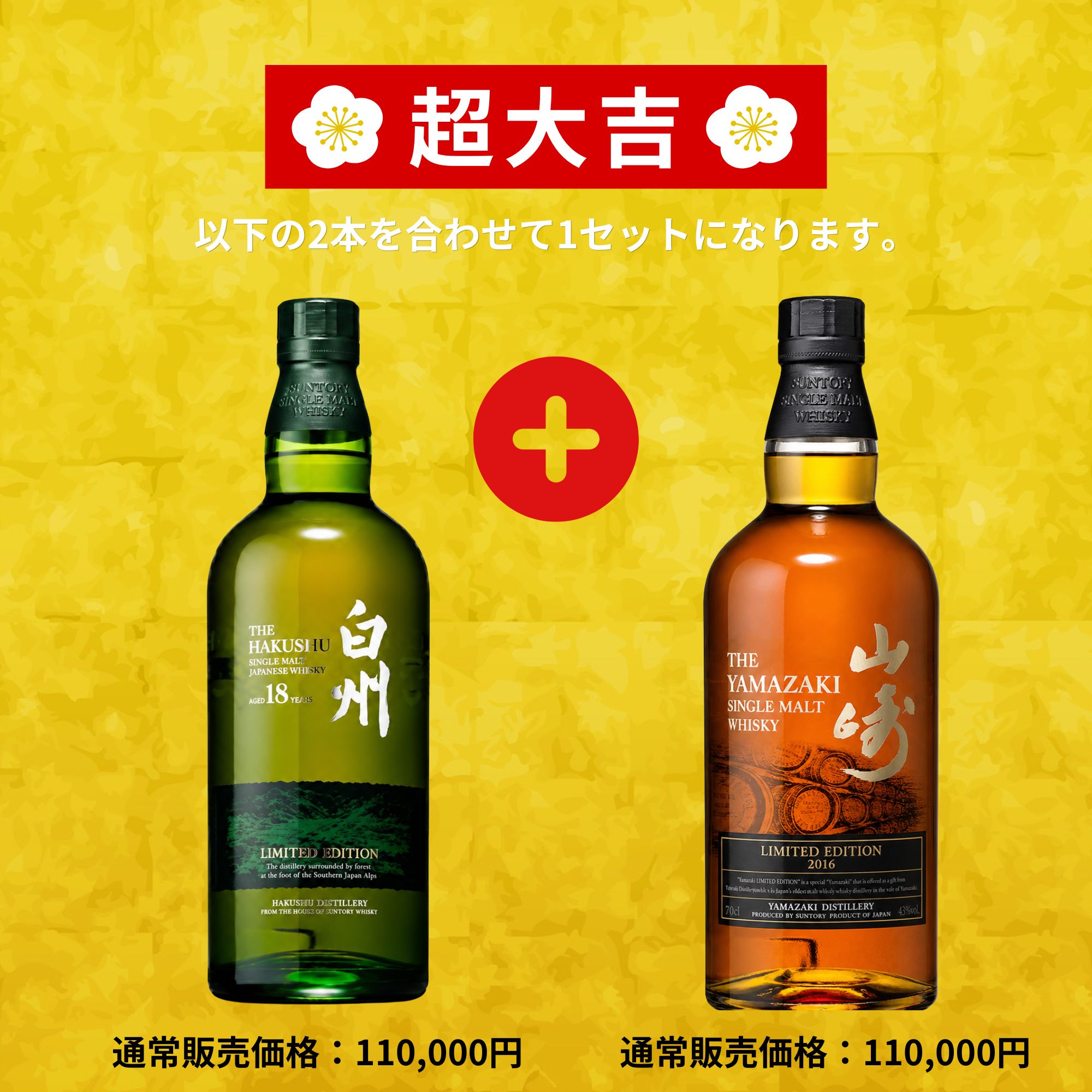 【幸福倍みくじ 第1弾】2本確定【230口限定】 山崎 白州 余市 宮城峡 響 YUZA 桜尾 イチローズ など 福袋 酒くじ おみくじ ウイスキー くじ 最新