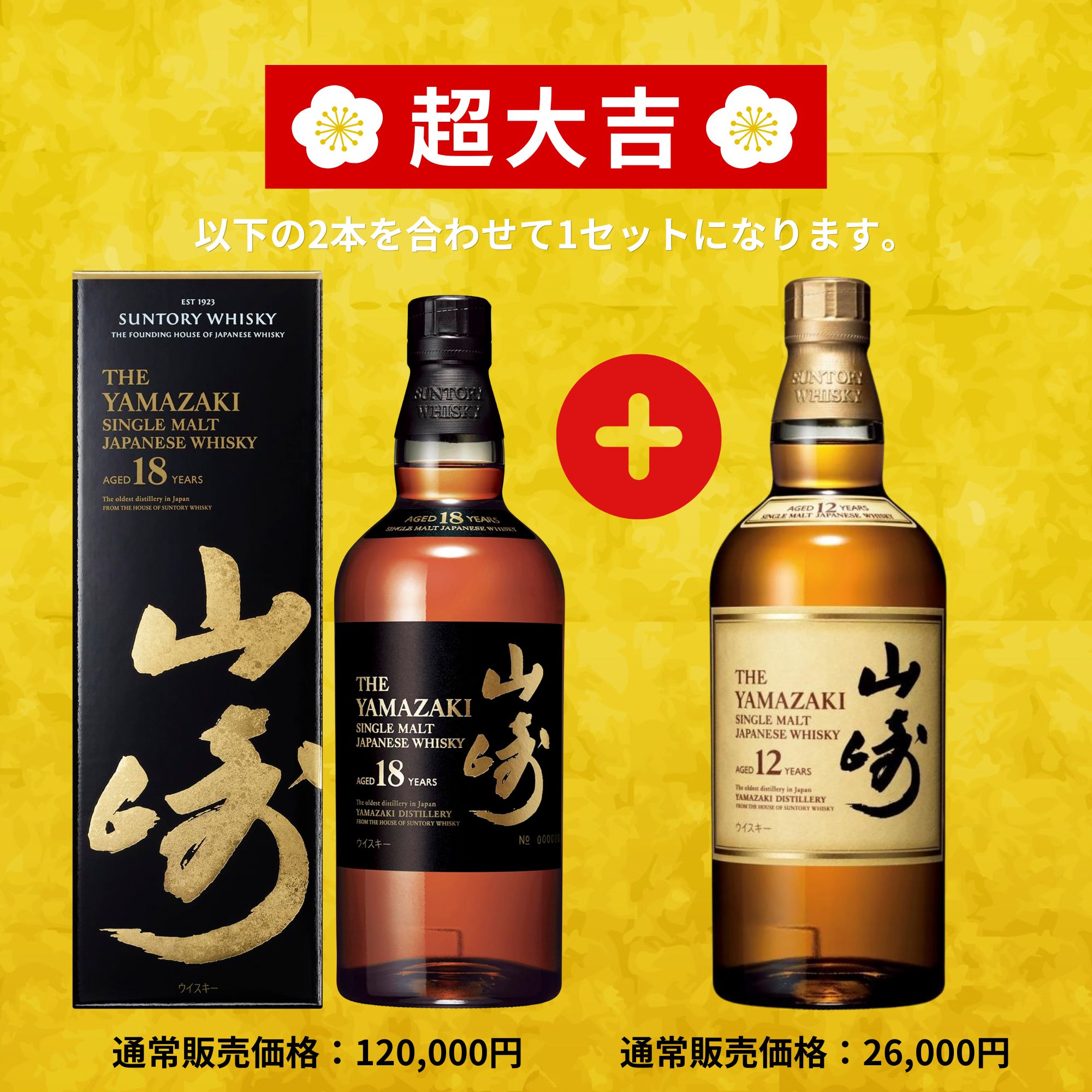 ＼3/20販売開始／【超高確率みくじ】2本セット【150口限定】山崎18年 白州18年 響17年 宮城峡10年 竹鶴 イチローズ 津貫 など 福袋 酒くじ おみくじ ウイスキー くじ 最新