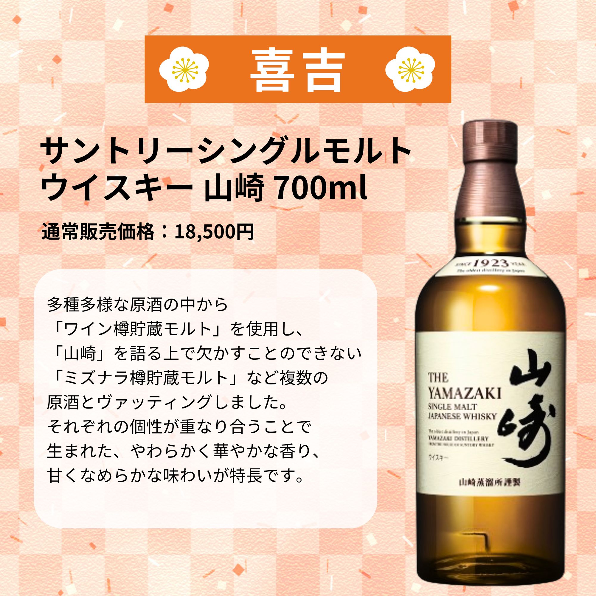 《1月10日予約開始》 【お年玉くじ 2026】1/26～1/29発送【466口限定】山崎18年 白州18年 桜尾 響 イチローズ 竹鶴など 福袋 酒くじ おみくじ ウイスキー くじ 最新