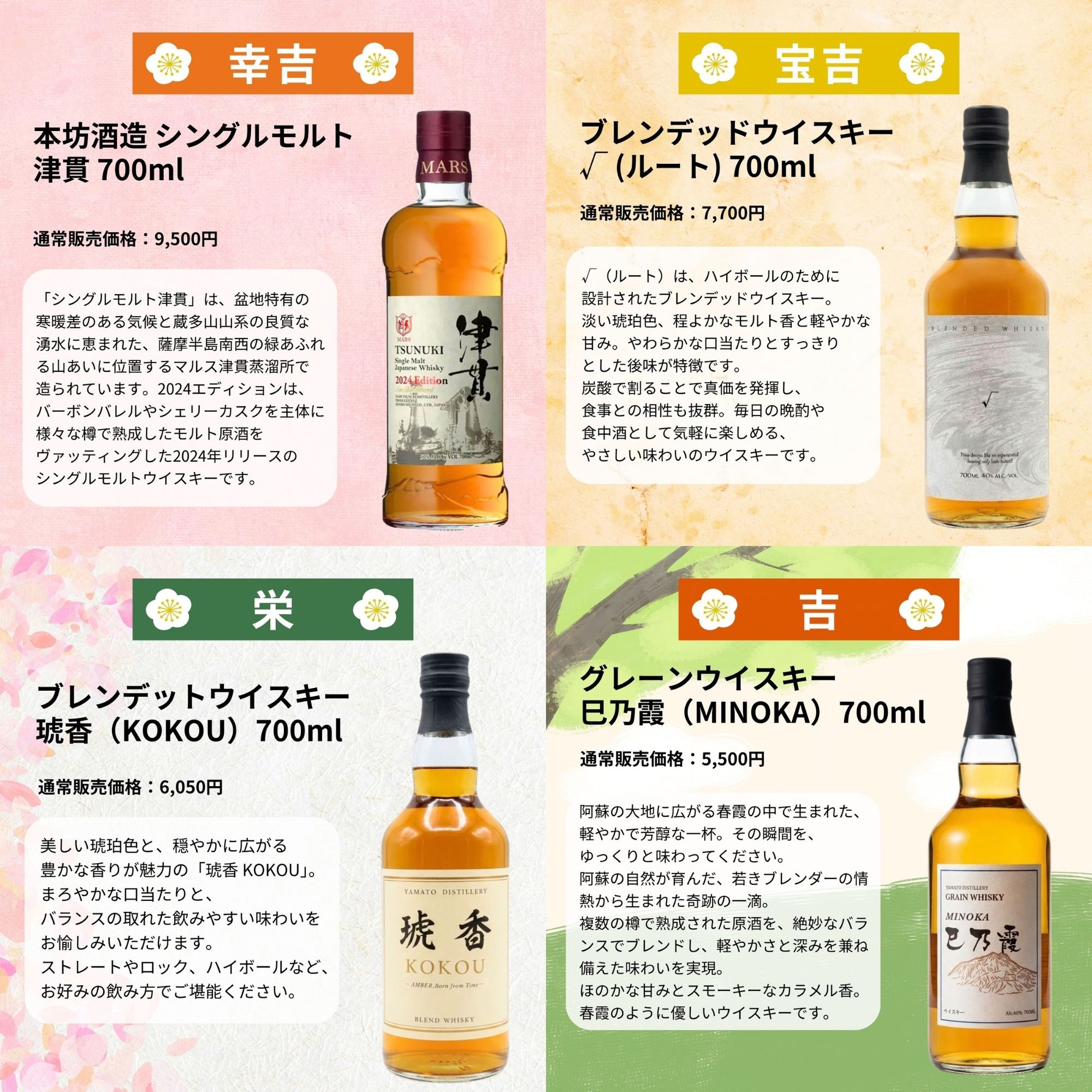 【幻酒降臨みくじ】第1弾【466口限定】ウイスキーみくじ 山崎リミテッドエディション 白州12年 イチローズ 津貫 山崎  など 福袋 酒くじ おみくじ ウイスキー くじ 最新