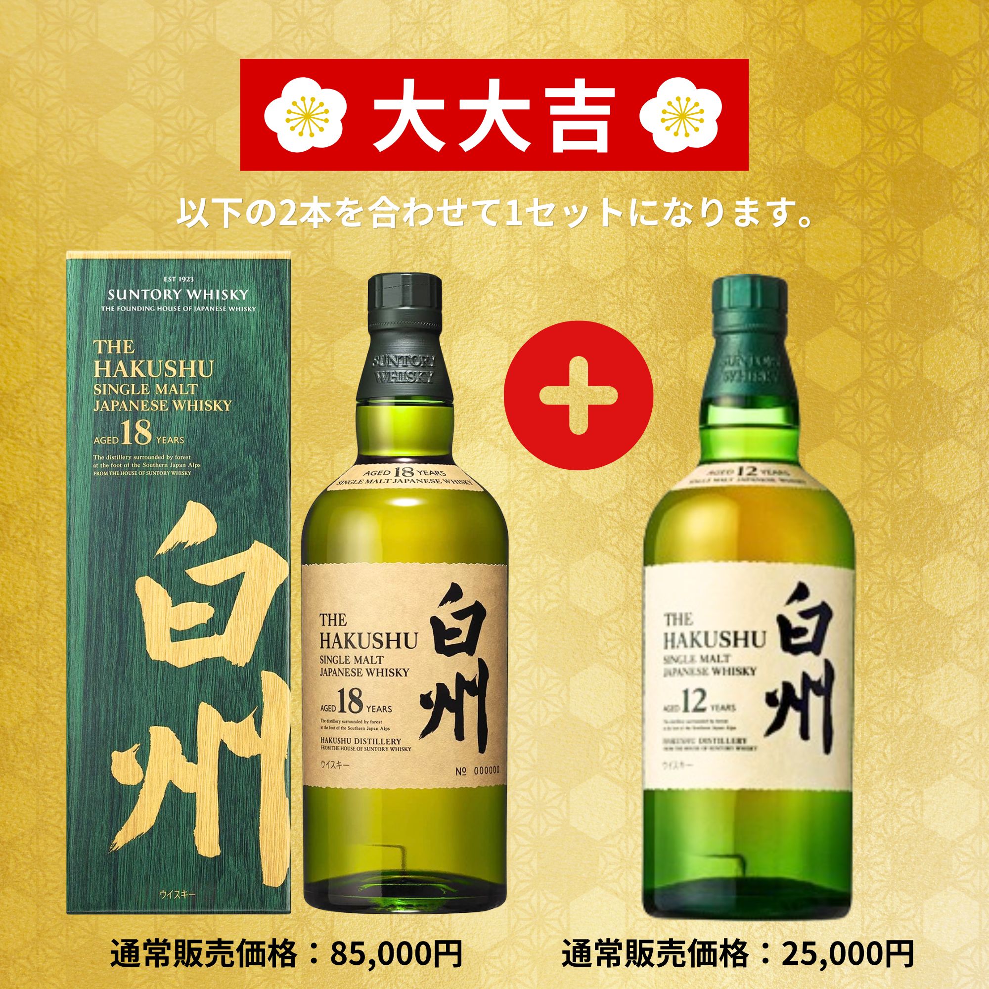 《予約販売開始》【黄金の超高確率みくじ】2本セット 5/20～5/22発送【150口限定】 山崎18年 響21年 白州 イチローズ マッカラン 竹鶴 余市 など 福袋 酒くじ おみくじ ウイスキー くじ 最新