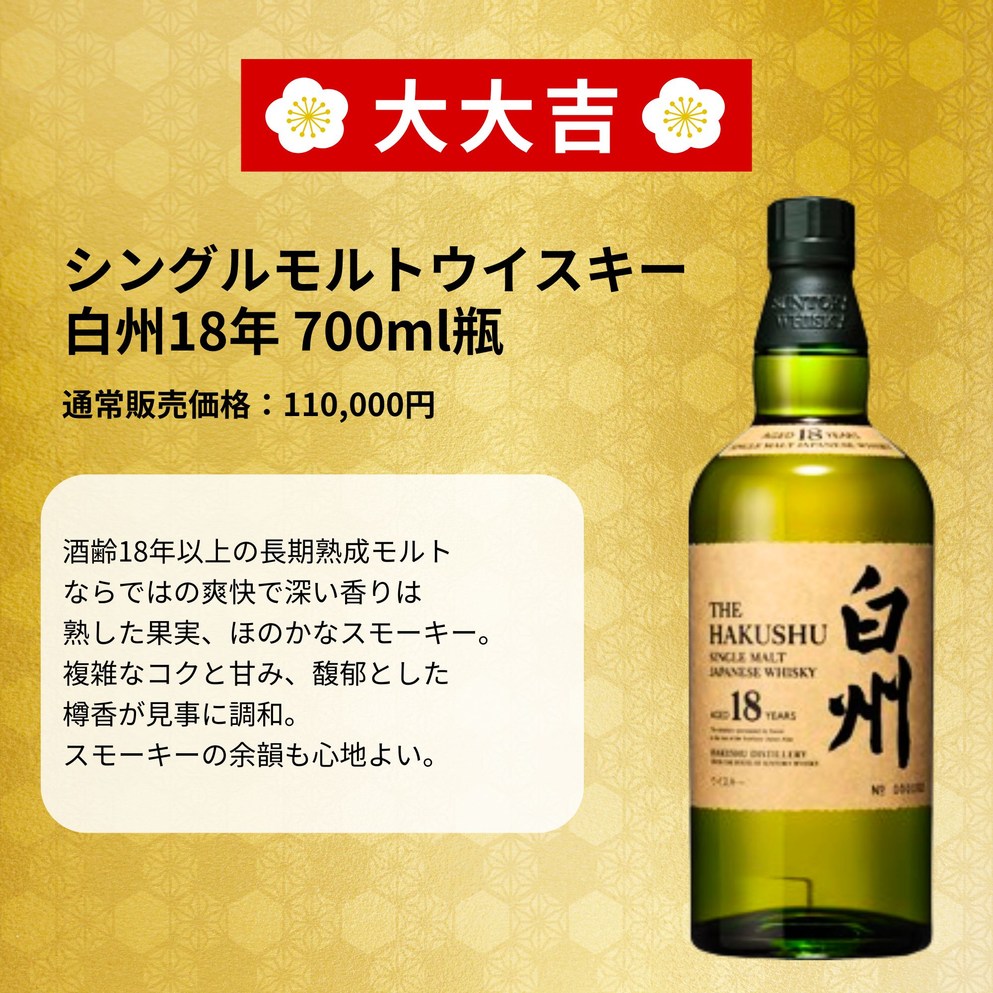 《1月10日予約開始》 【お年玉くじ 2026】1/26～1/29発送【466口限定】山崎18年 白州18年 桜尾 響 イチローズ 竹鶴など 福袋 酒くじ おみくじ ウイスキー くじ 最新