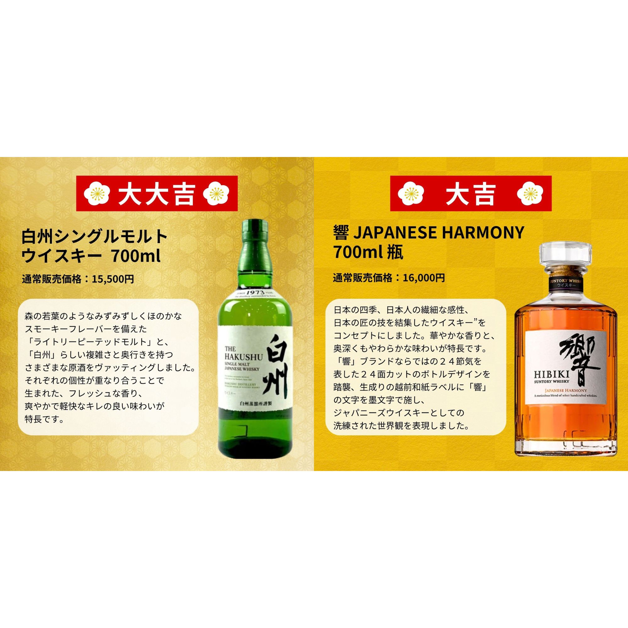 《予約販売開始》【超運ウイスキーみくじ】10/21～10/23発送【466口限定】 白州18年リミテッドエディション 響 イチローズ YUZA 津貫 など 福袋 酒くじ おみくじ ウイスキー くじ 最新
