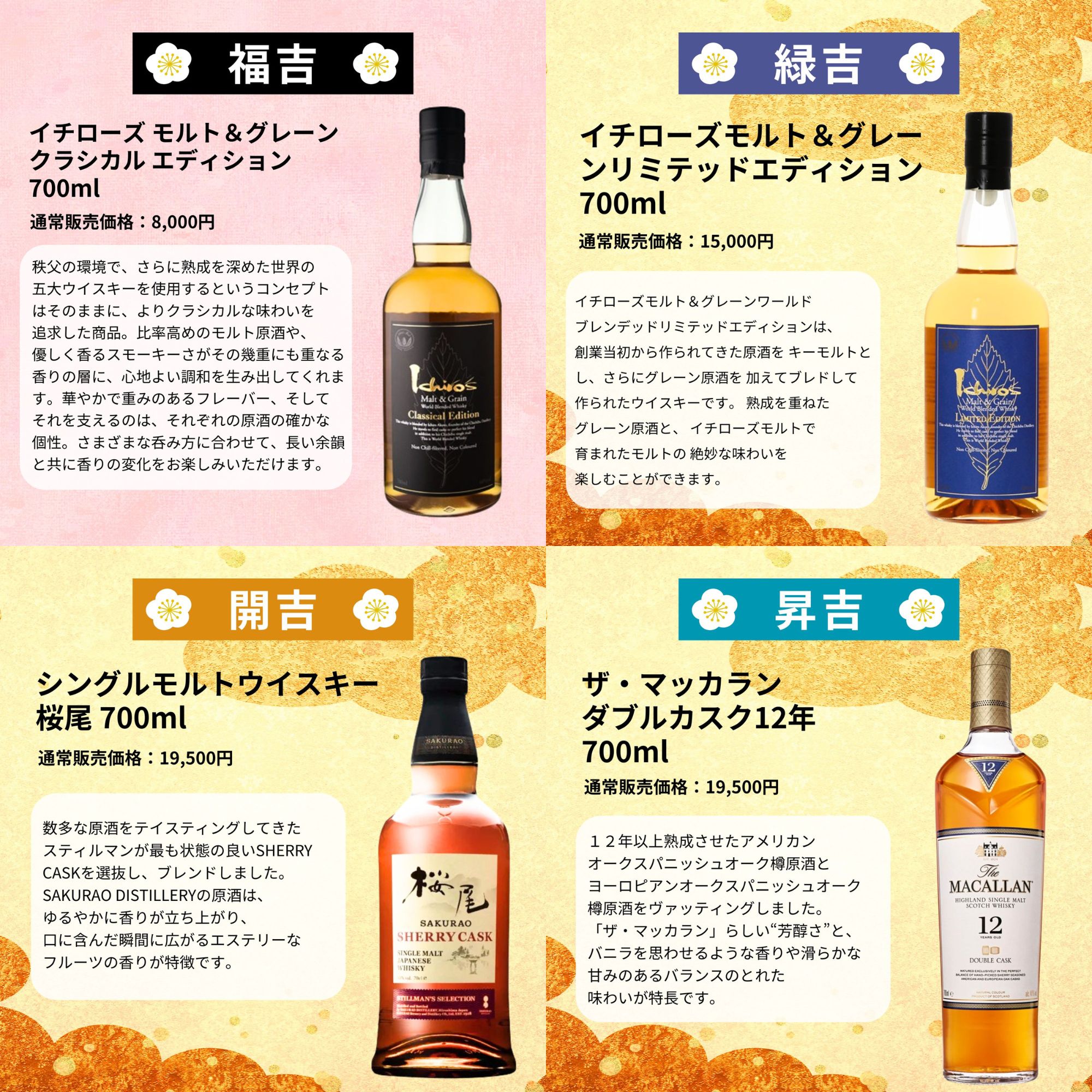 【定期】 ＼7/9販売開始／【第144弾】 【ウイスキーみくじ 466口限定】 山崎18年 山崎12年 白州 響ジャパニーズハーモニーなど
