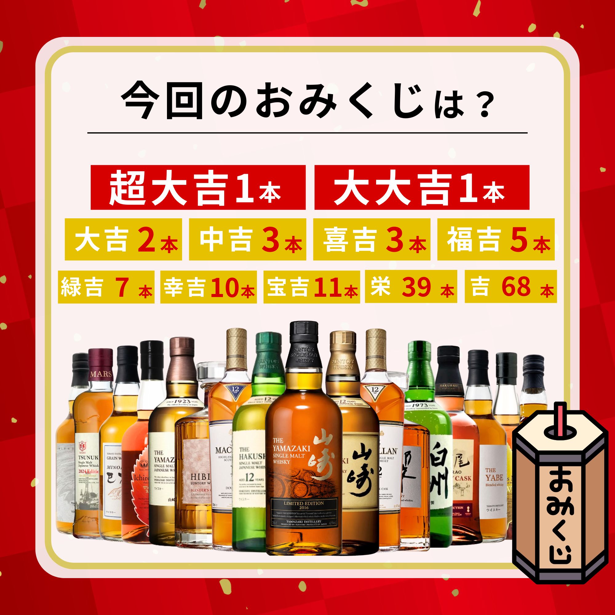 《予約販売》【LINEお友達限定公開】【超高確率みくじ】8/12～8/14発送【150口限定】  