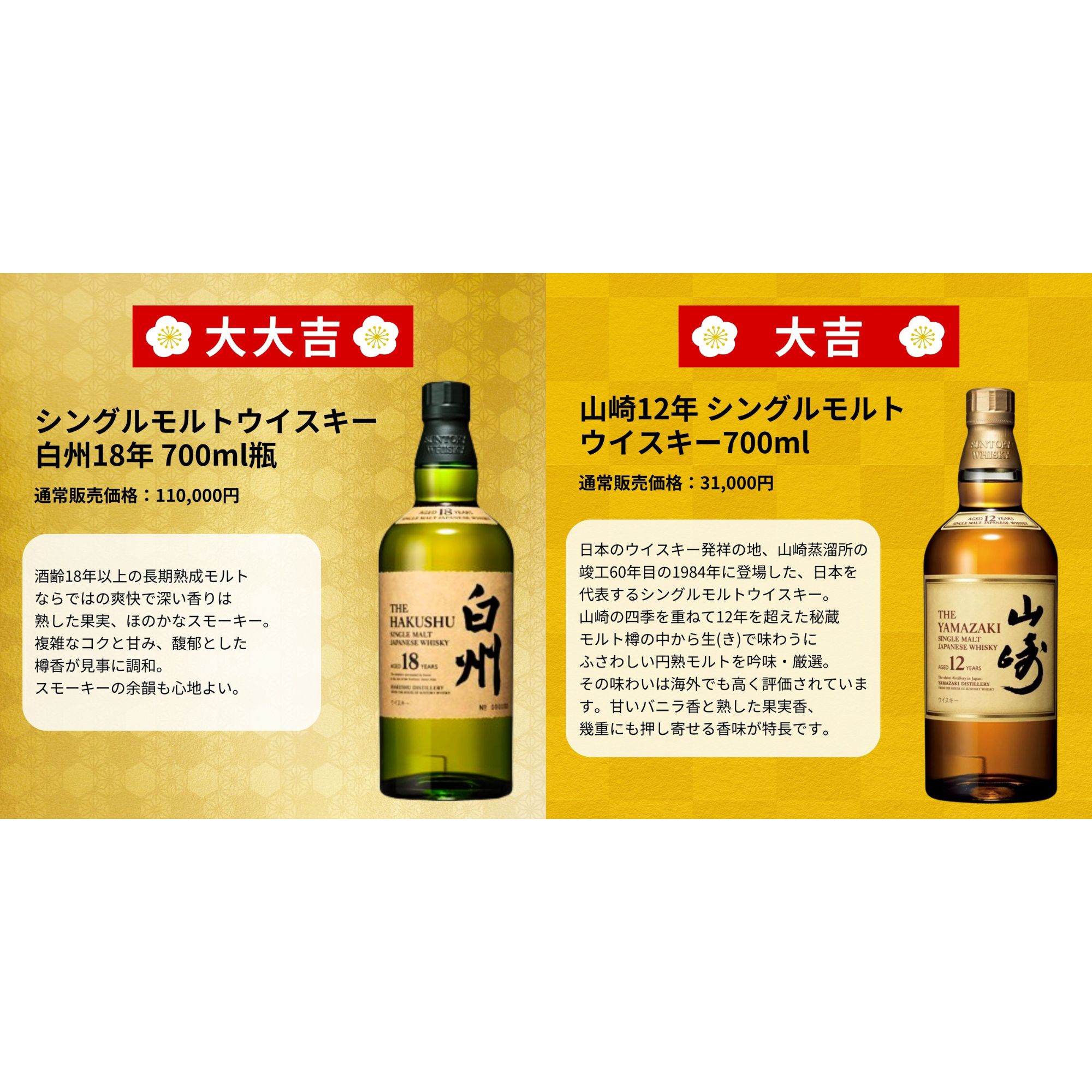《予約販売開始》【秋の大収穫みくじ 11/18～11/20発送】【495口限定】山崎18年 白州18年  響 マッカラン など 福袋 酒くじ おみくじ ウイスキー くじ 最新