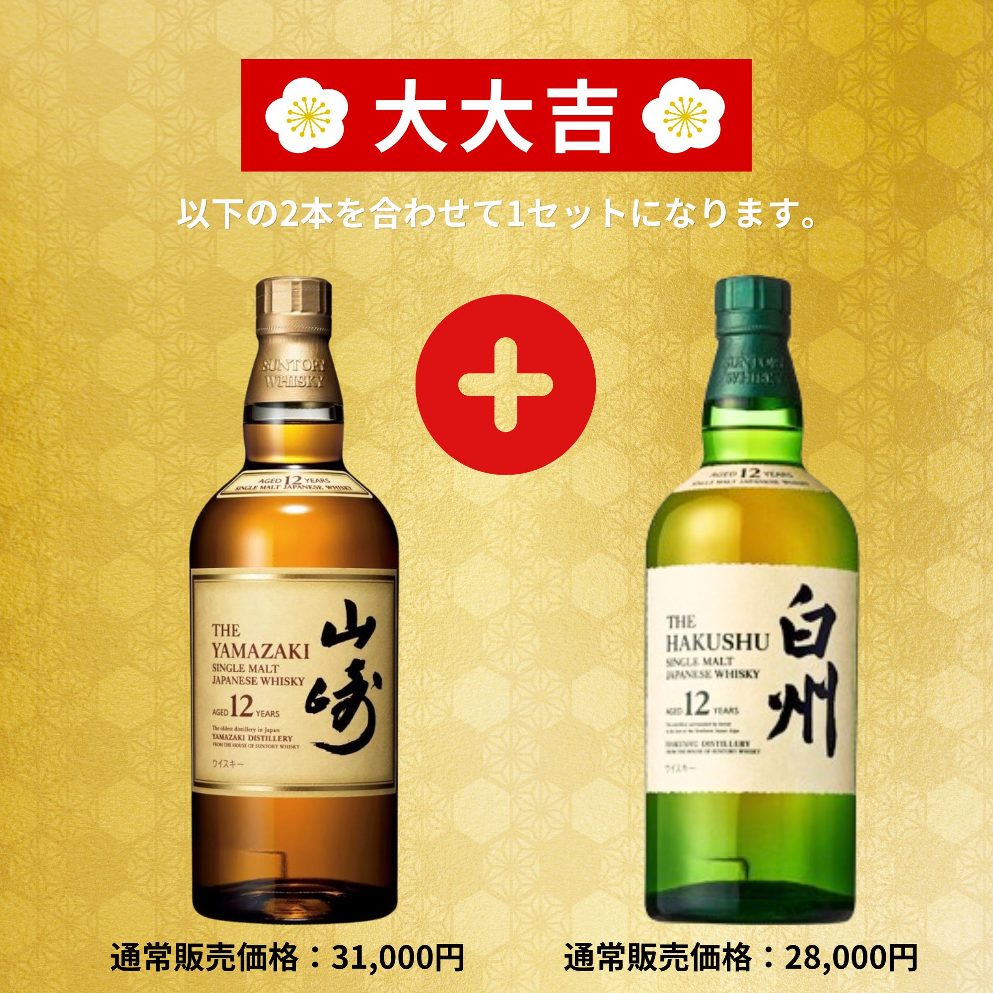 《予約販売開始》【特選超高確率みくじ】2本セット 6/10～6/12発送【150口限定】 竹鶴21年 響21年 山崎12年 白州12年 宮城峡 YUZA 響 マッカラン イチローズ 桜尾 津貫 余市 など 福袋 酒くじ おみくじ ウイスキー くじ 最新