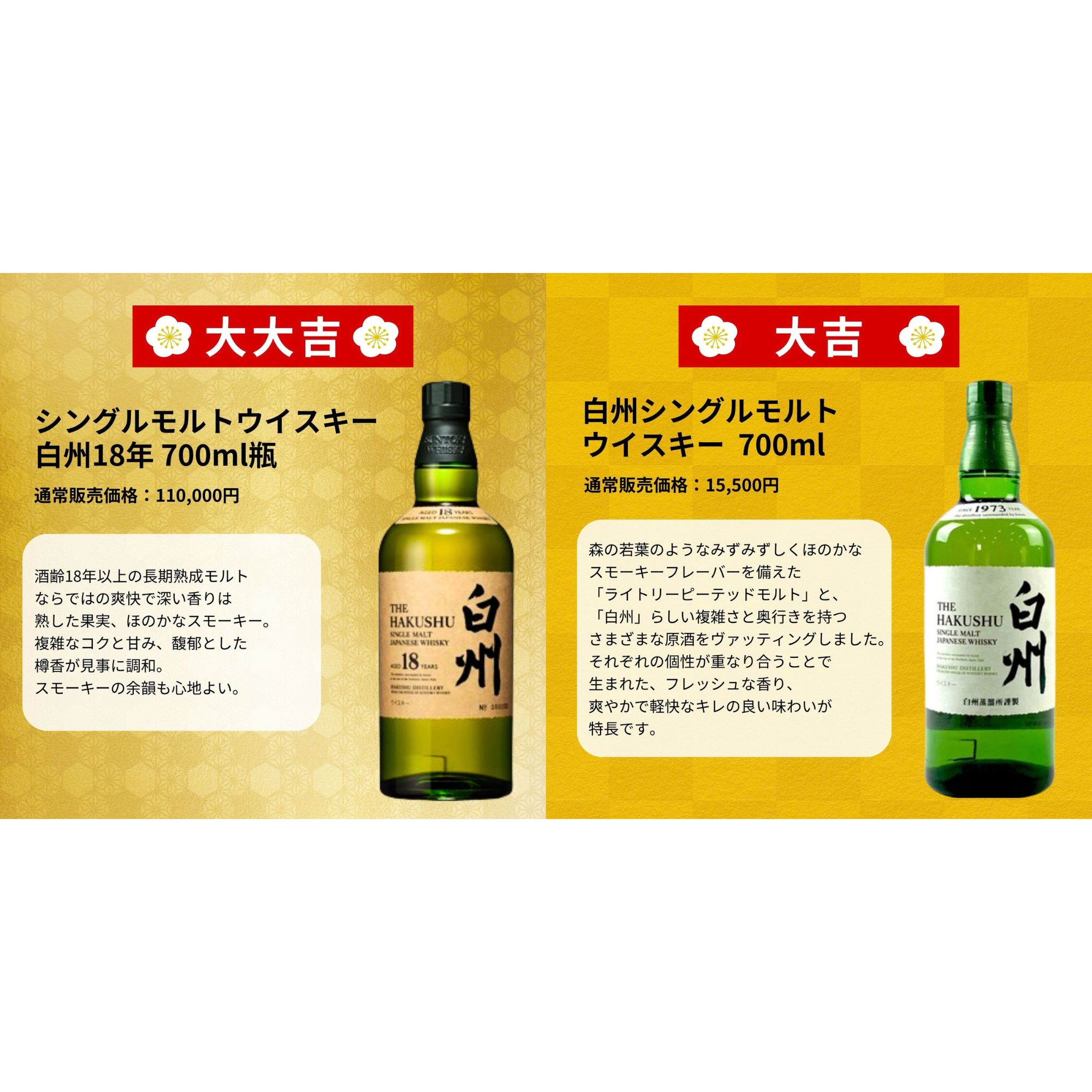 ＼9月16日販売開始／【黄金の覇者みくじ 】【466口限定】 ザ・カスクオブ白州ヘビリーピーテッドモルト【1993-2008】白州 桜尾 YUZA イチローズ 津貫 など 福袋 酒くじ おみくじ ウイスキー くじ 最新