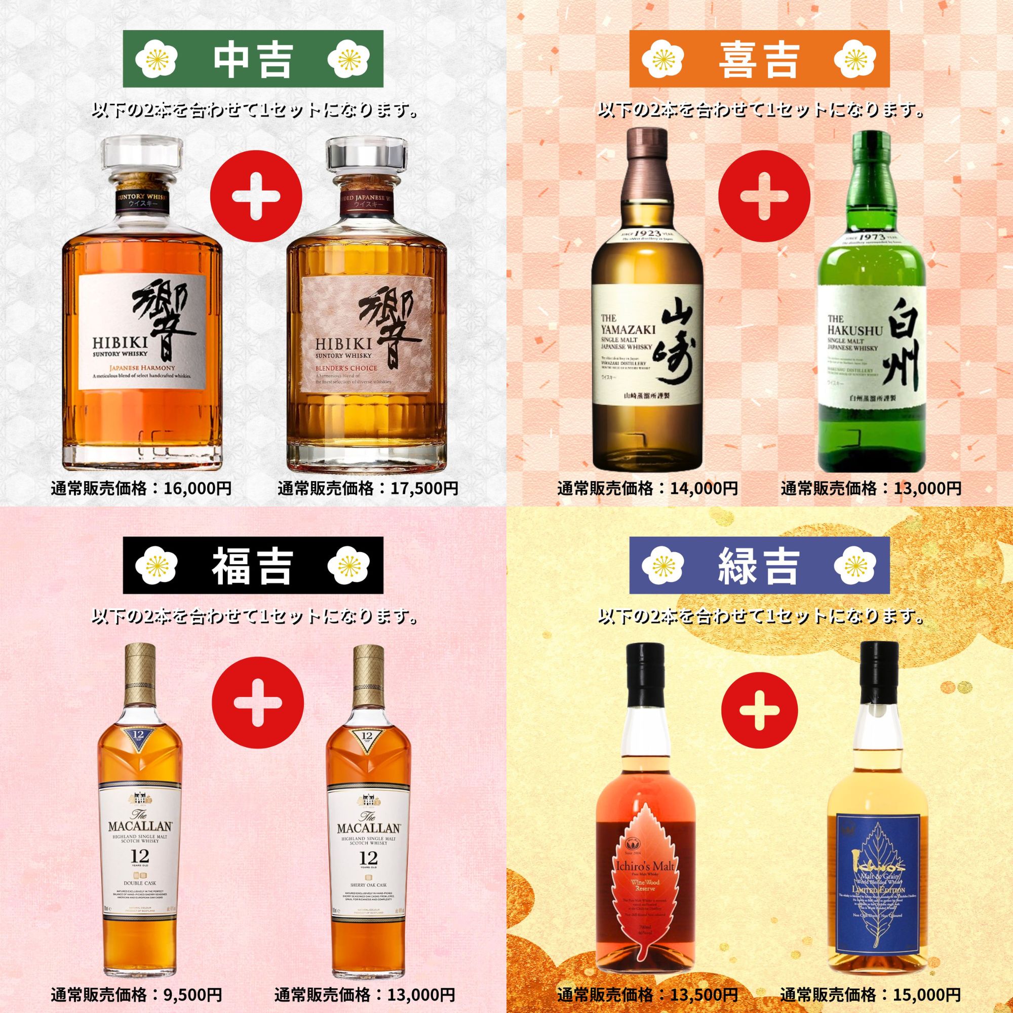 ＼7/14販売開始／【開運超高確率みくじ 第1弾】2本セット【220口限定】竹鶴 響 山崎 白州 マッカラン YUZA 桜尾 イチローズ 津貫 など 福袋 酒くじ おみくじ ウイスキー くじ 最新