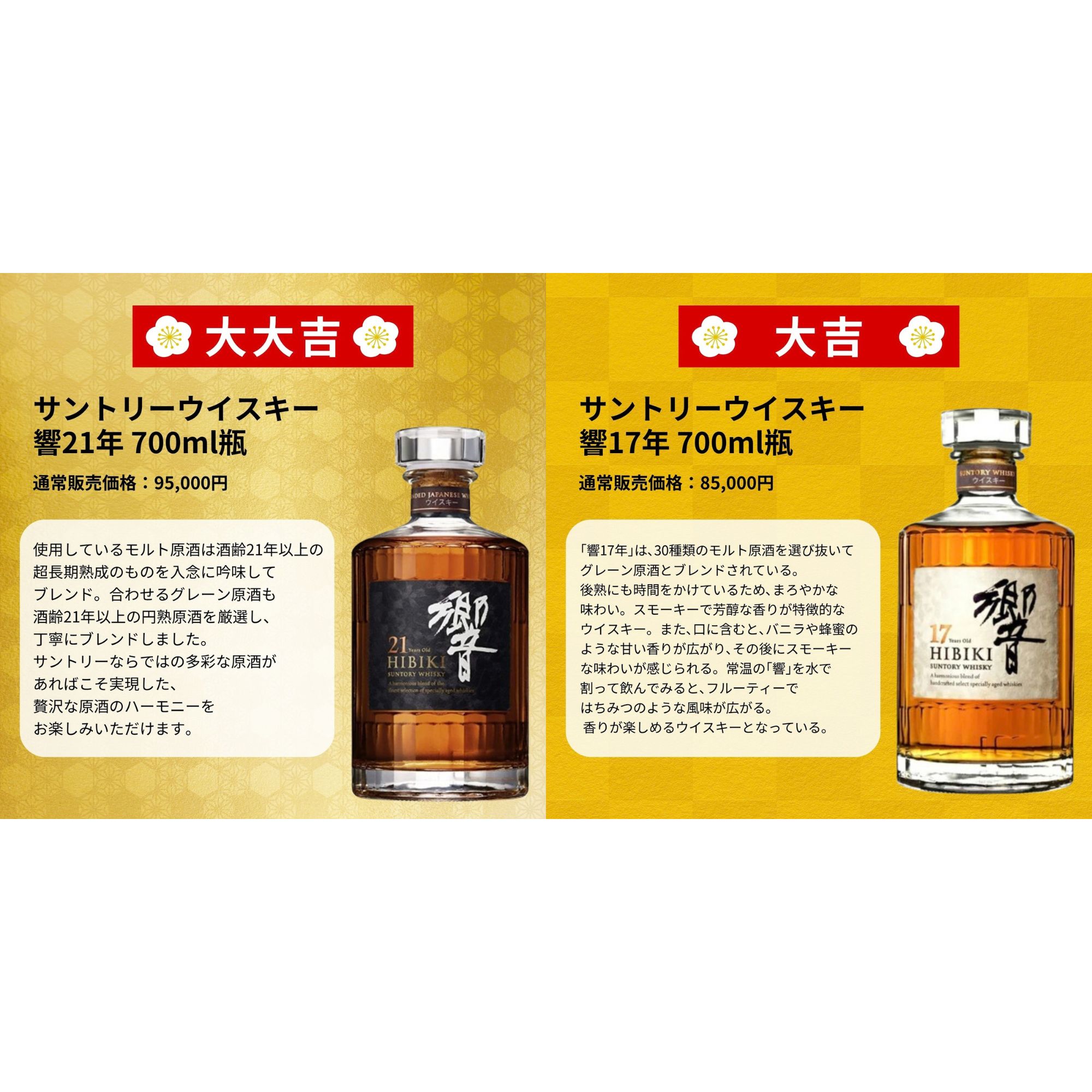 《予約販売開始》【魅惑の宝物語みくじ】10/14～10/16発送【466口限定】 響21年意匠ボトル花鳥風月 響17年 イチローズ など 福袋 酒くじ おみくじ ウイスキー くじ 最新