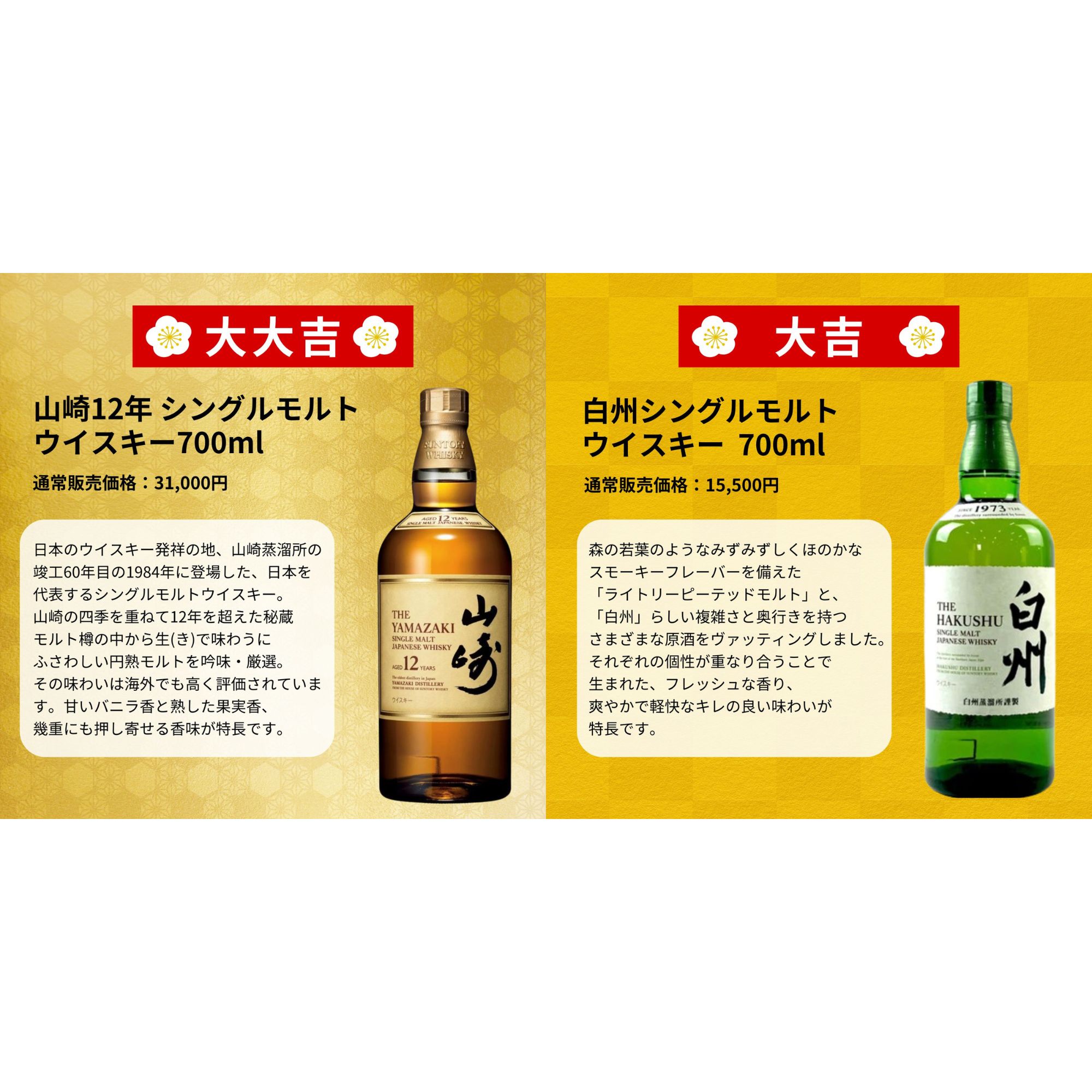 ＼4/21販売開始／【第1弾】【極上みくじ 544口限定】竹鶴25年 山崎 白州 響 イチローズ 宮城峡 知多 など 福袋 酒くじ おみくじ ウイスキー くじ 最新