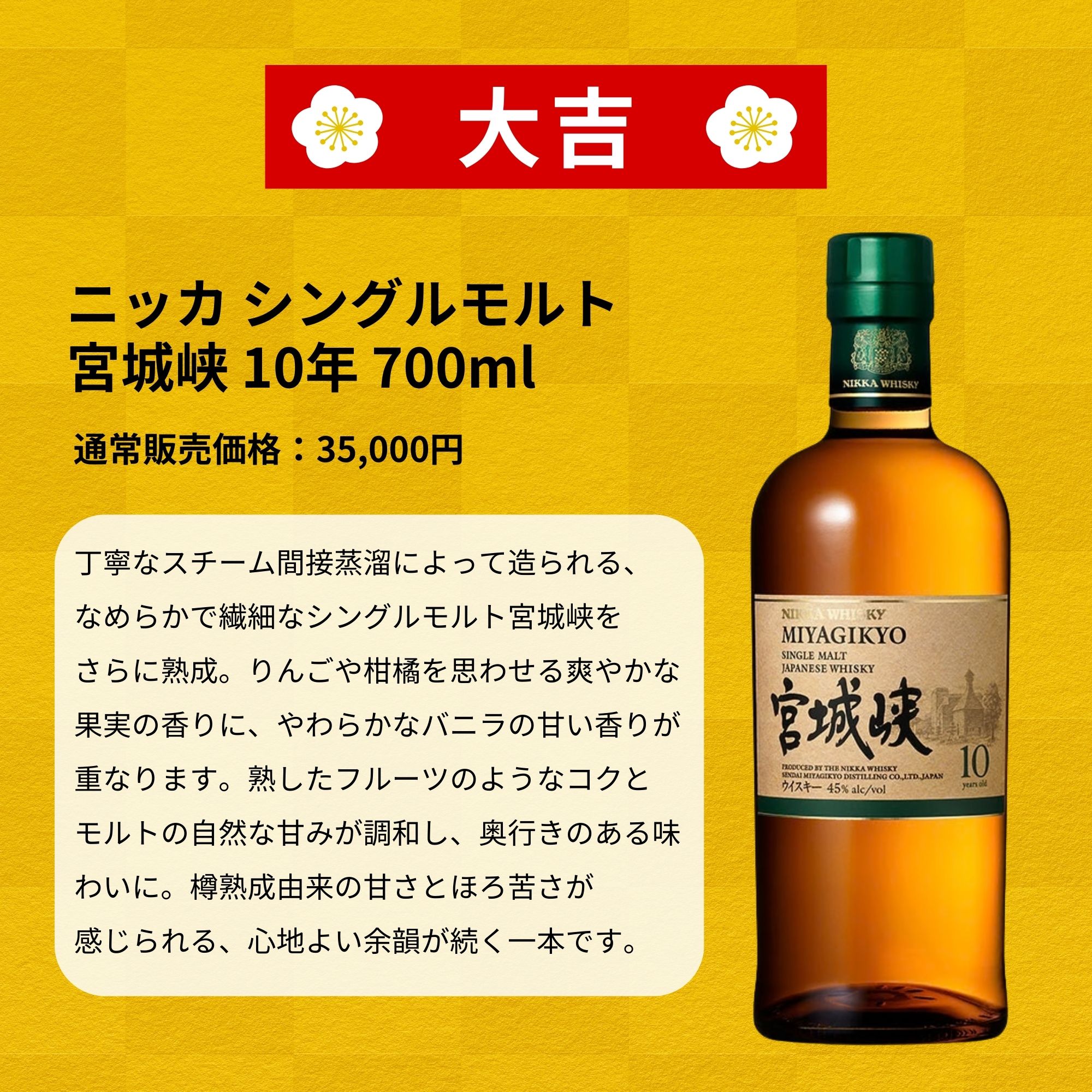 《予約販売開始》【春の開運みくじ】4/1～4/3発送【333口限定】 響 竹鶴 宮城峡 白州 山崎 イチローズ など 福袋 酒くじ おみくじ ウイスキー くじ 最新