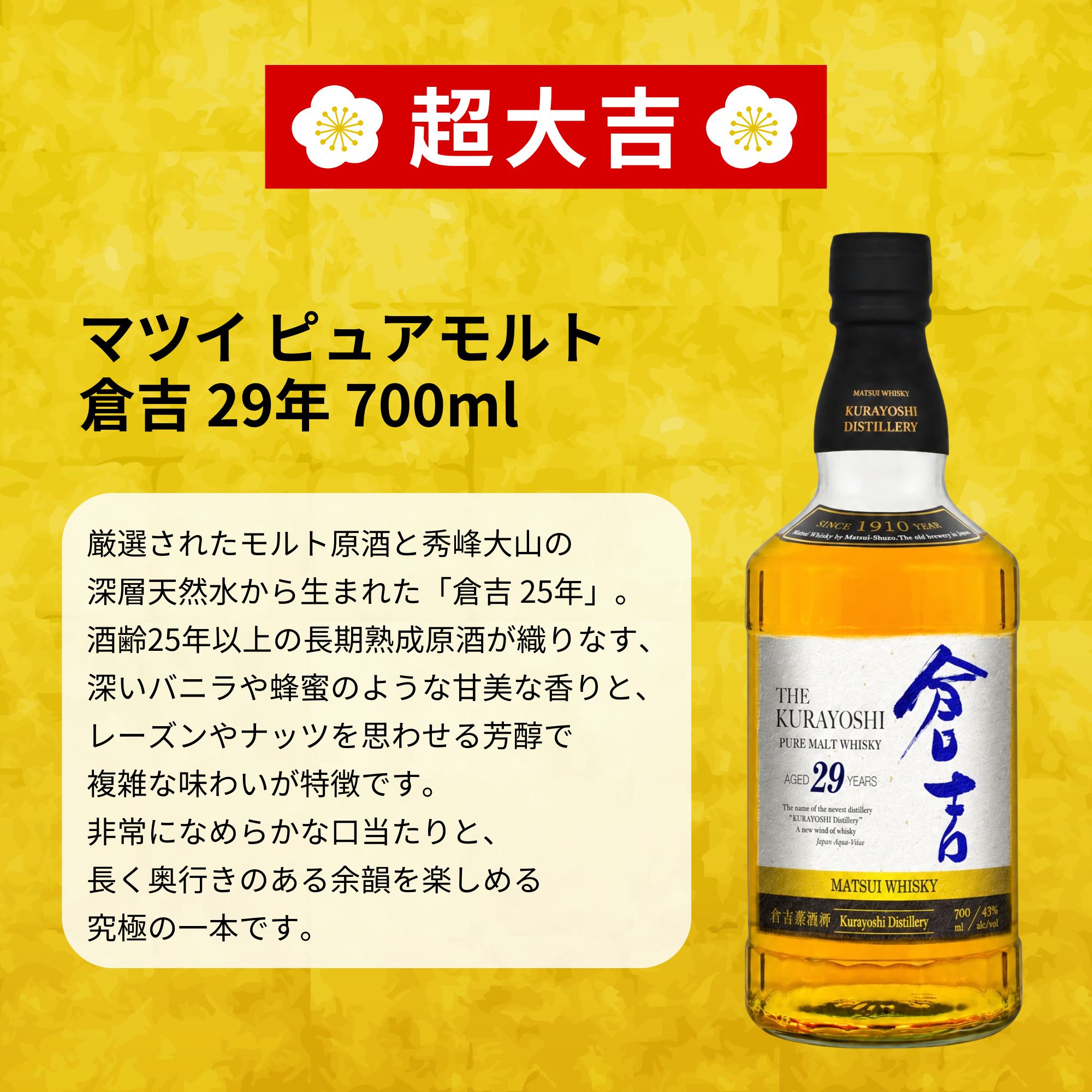 ＼7/22販売開始／【真夏の強運みくじ 第1弾】【566口限定】倉吉29年 竹鶴17年 山崎 白州 津貫 マッカラン イチローズ  など 福袋 酒くじ おみくじ ウイスキー くじ 最新