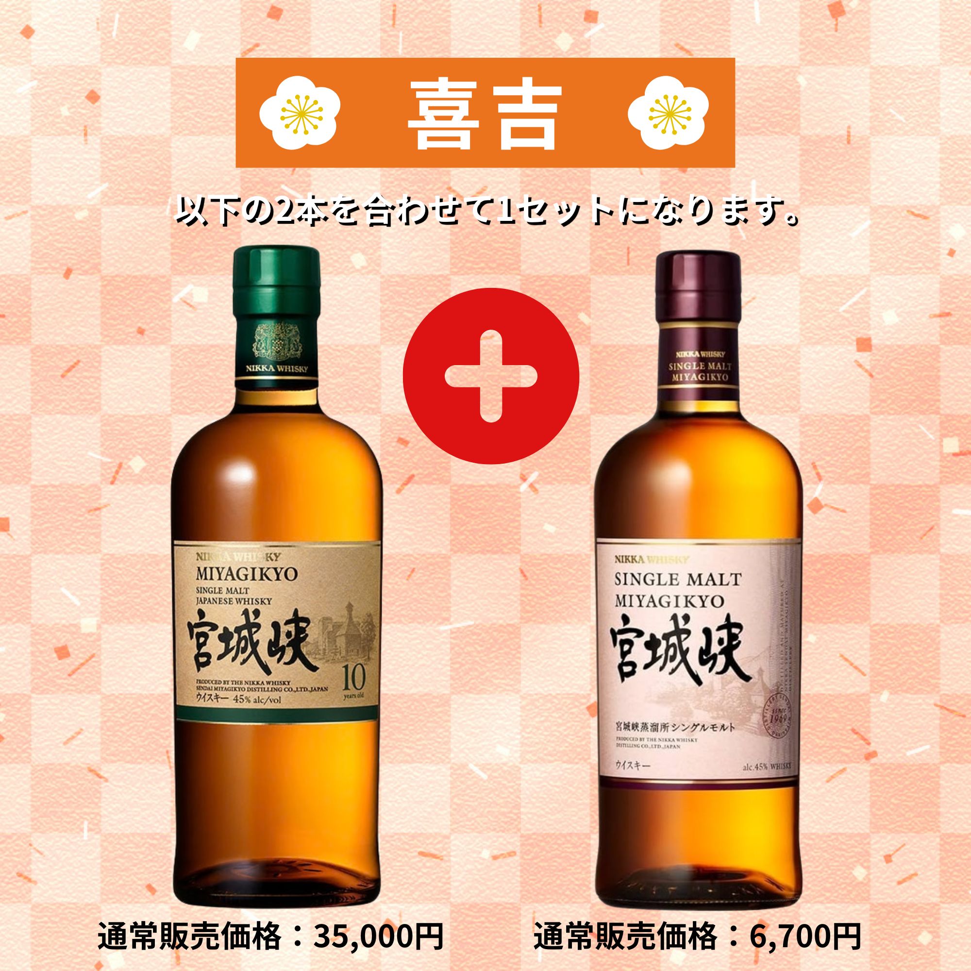 ＼3/20販売開始／【超高確率みくじ】2本セット【150口限定】山崎18年 白州18年 響17年 宮城峡10年 竹鶴 イチローズ 津貫 など 福袋 酒くじ おみくじ ウイスキー くじ 最新
