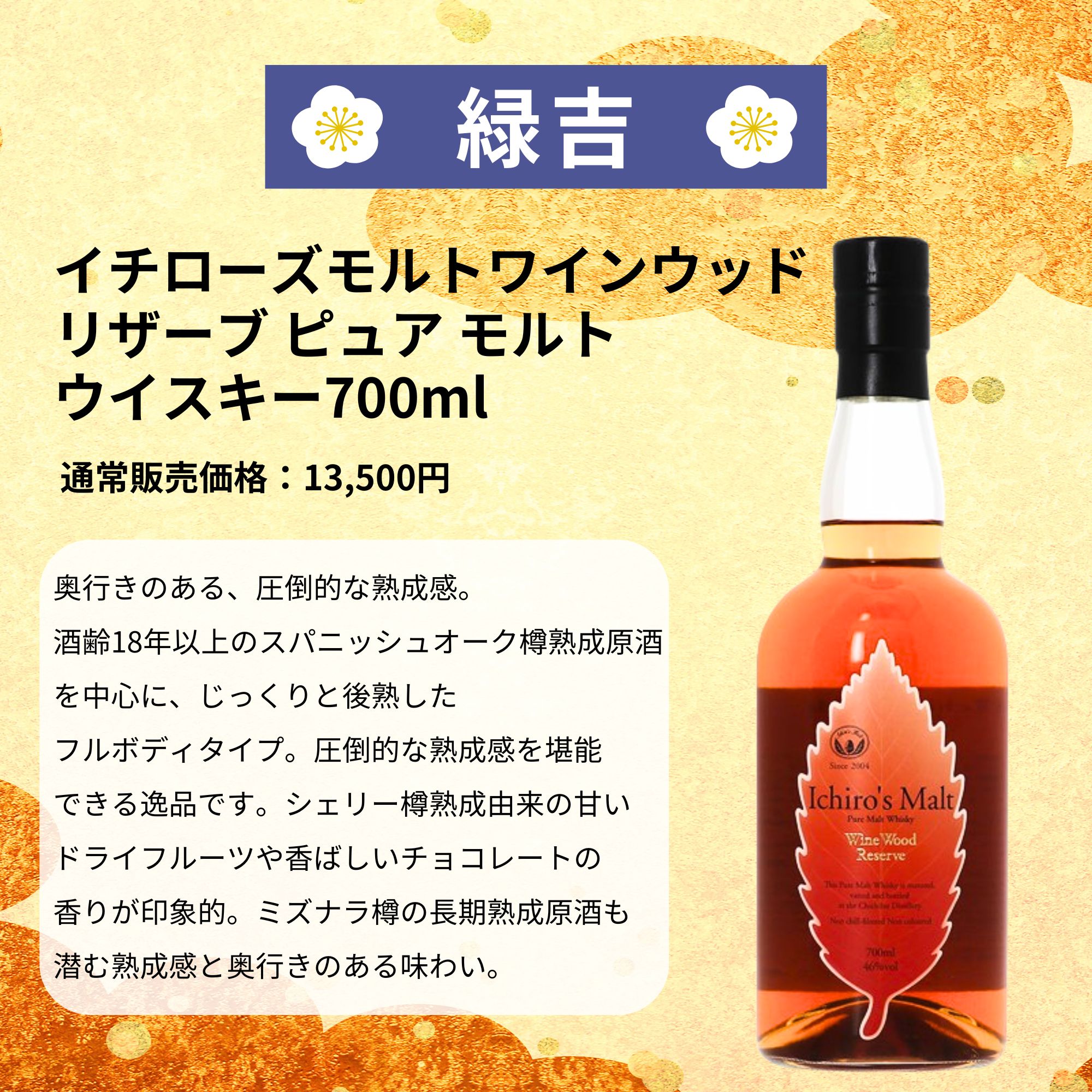 《予約販売開始》【さくら満開みくじ】4/28～4/30発送【333口限定】 山崎18年 白州18年 竹鶴17年 響 イチローズ 竹鶴 など 福袋 酒くじ おみくじ ウイスキー くじ 最新