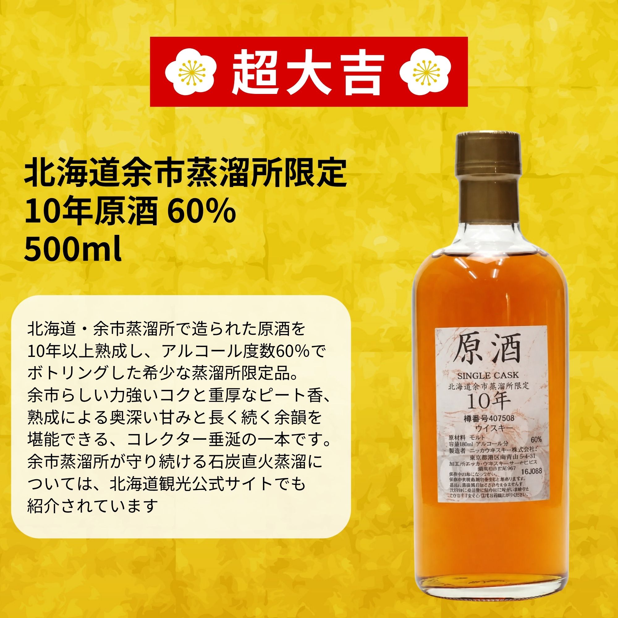 ＼9月1日販売開始／【幸運の大発掘みくじ 第1弾】【466口限定】 北海道余市蒸溜所限定10年原酒 余市10年 宮城峡10年 響 イチローズ  など 福袋 酒くじ おみくじ ウイスキー くじ 最新