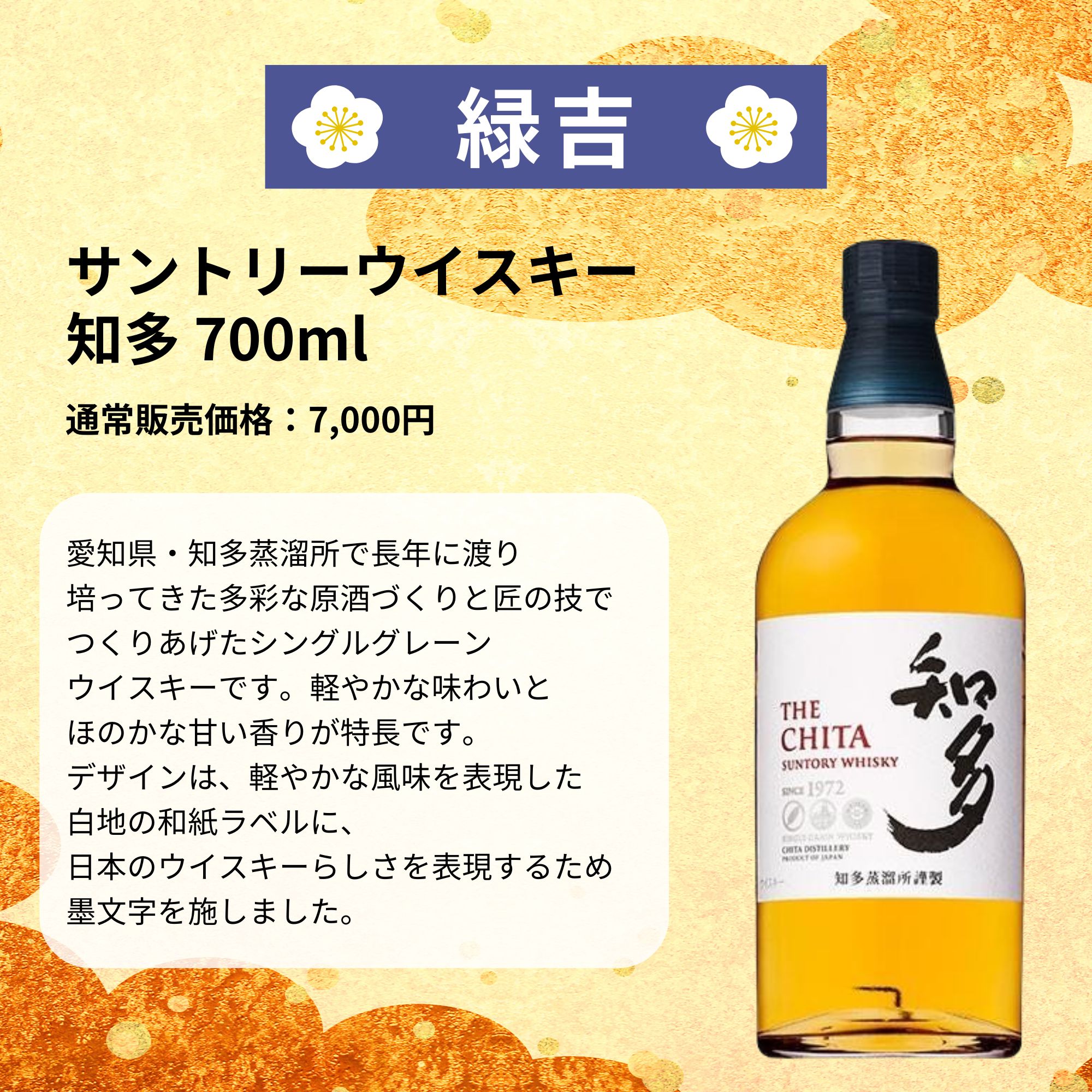 《予約販売開始》【春の贅沢みくじ】5/27～5/29発送【466口限定】 白州18年 竹鶴21年 響21年 山崎 白州 イチローズ 知多 など 福袋 酒くじ おみくじ ウイスキー くじ 最新