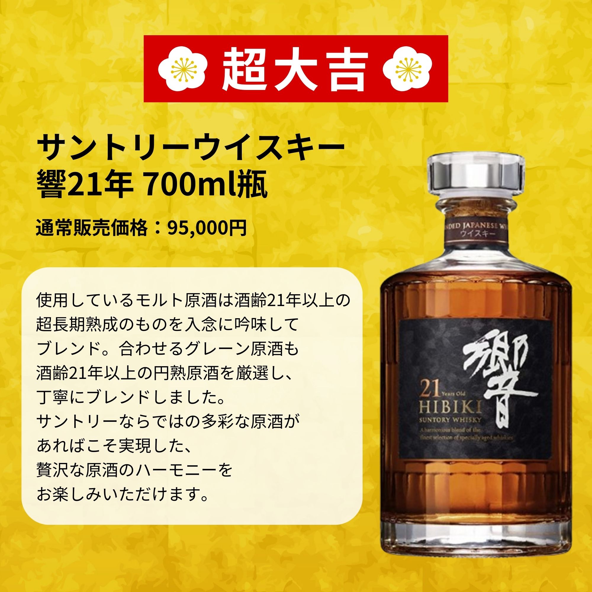 《予約販売開始》【春の開運みくじ】4/1～4/3発送【333口限定】 響 竹鶴 宮城峡 白州 山崎 イチローズ など 福袋 酒くじ おみくじ ウイスキー くじ 最新