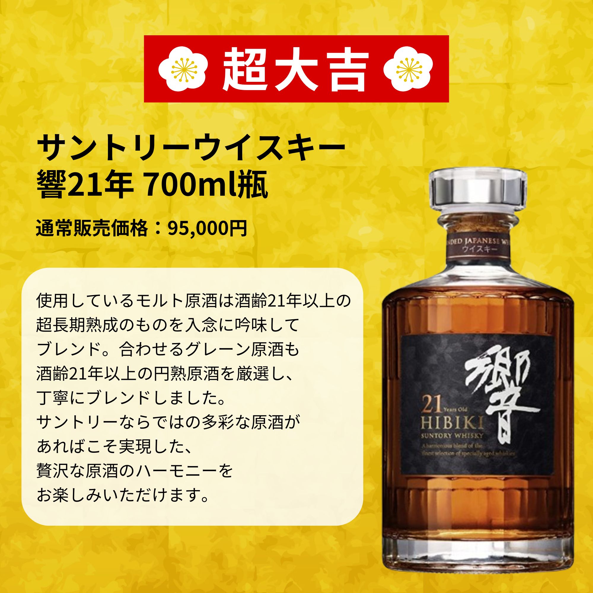 ＼5/13販売開始／【第1弾】【億万みくじ 655口限定】響21年 山崎12年 白州12年 イチローズ 津貫 など 福袋 酒くじ おみくじ ウイスキー くじ 最新