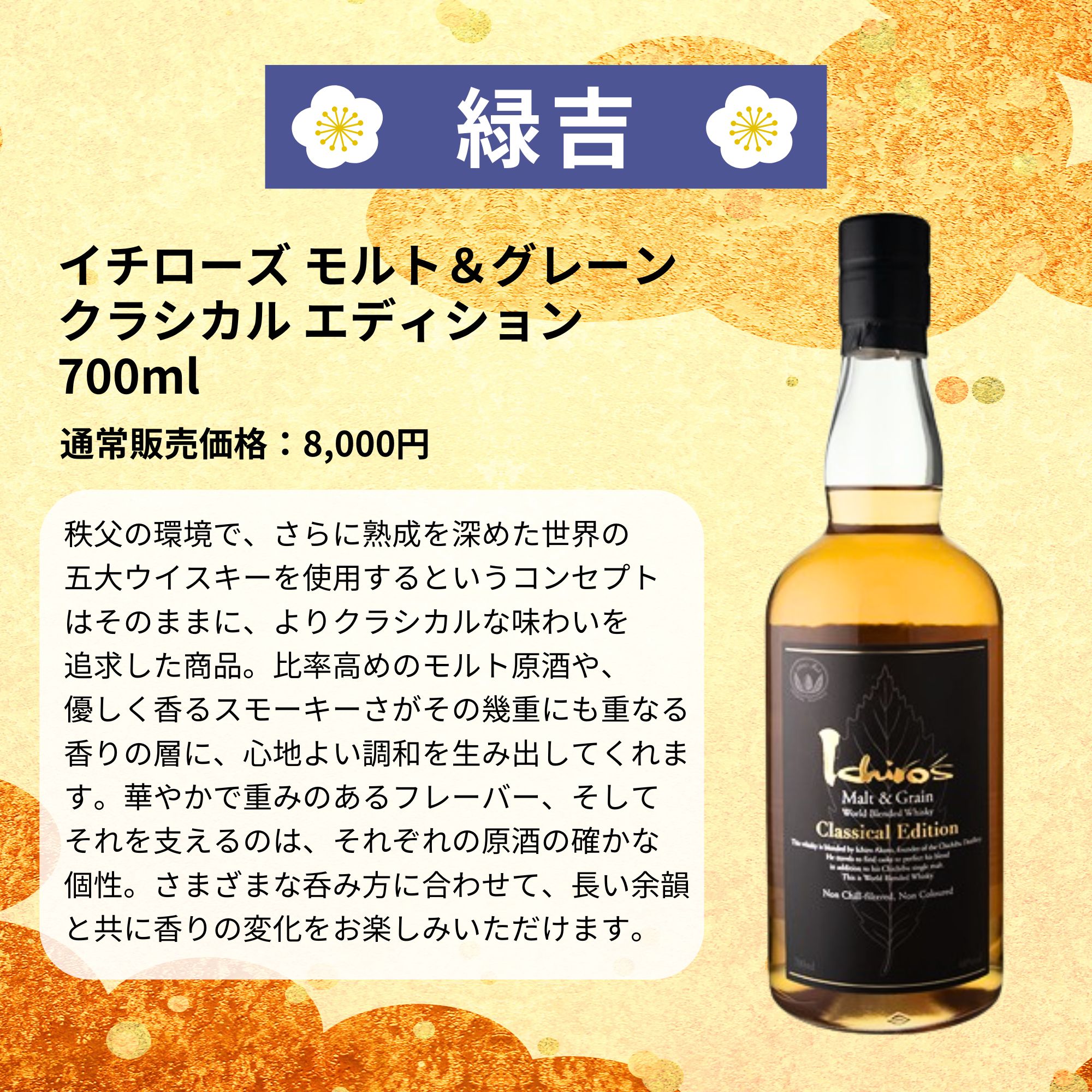 《予約販売開始》【春の開運みくじ】4/1～4/3発送【333口限定】 響 竹鶴 宮城峡 白州 山崎 イチローズ など 福袋 酒くじ おみくじ ウイスキー くじ 最新