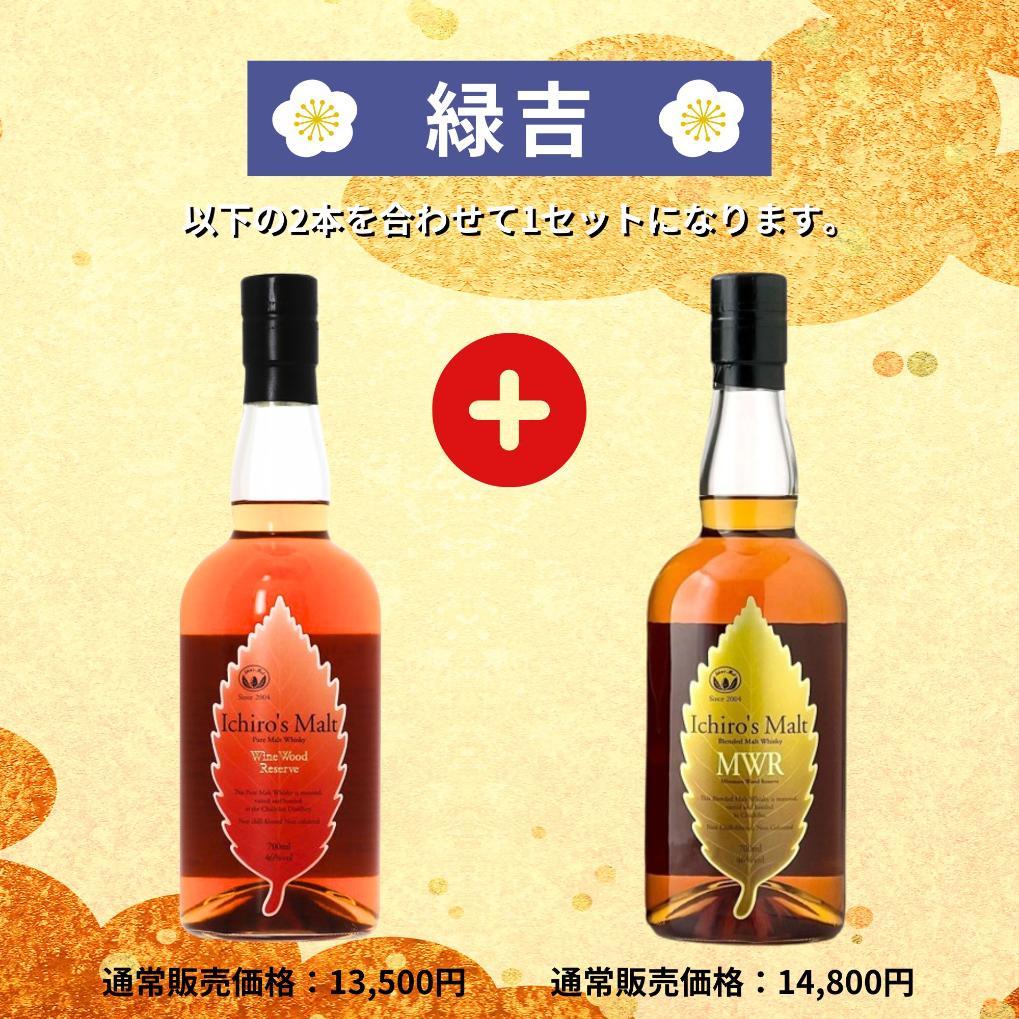 《予約販売開始》【黄金の超高確率みくじ】2本セット 5/20～5/22発送【150口限定】 山崎18年 響21年 白州 イチローズ マッカラン 竹鶴 余市 など 福袋 酒くじ おみくじ ウイスキー くじ 最新