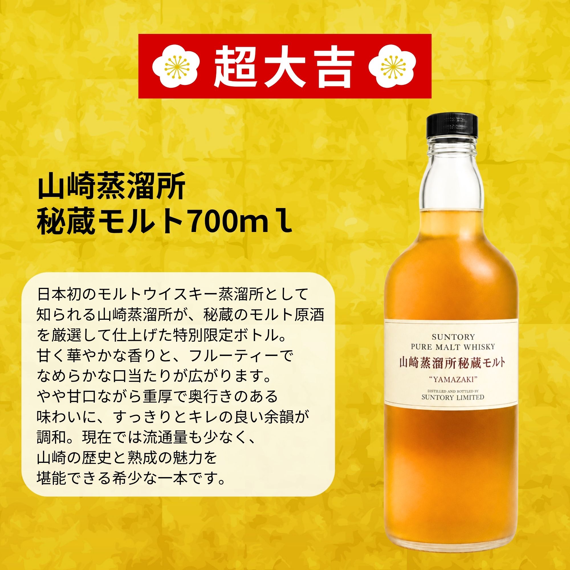 《予約販売開始》【伝説の豪運みくじ】9/16～9/18発送【466口限定】 山崎蒸溜所秘蔵モルト 山崎 白州 響 桜尾 YUZA イチローズ など 福袋 酒くじ おみくじ ウイスキー くじ 最新