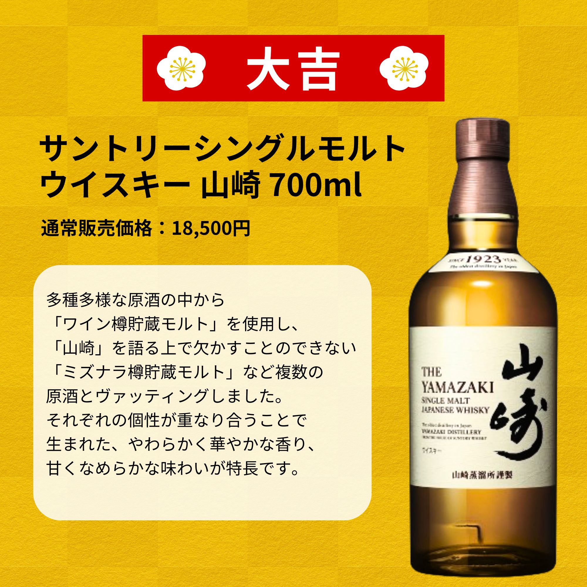 《予約開始》 【バレンタイン限定くじ】2/12〜2/14発送【466口限定】白州25年 桜尾 響 など 福袋 酒くじ おみくじ ウイスキー くじ