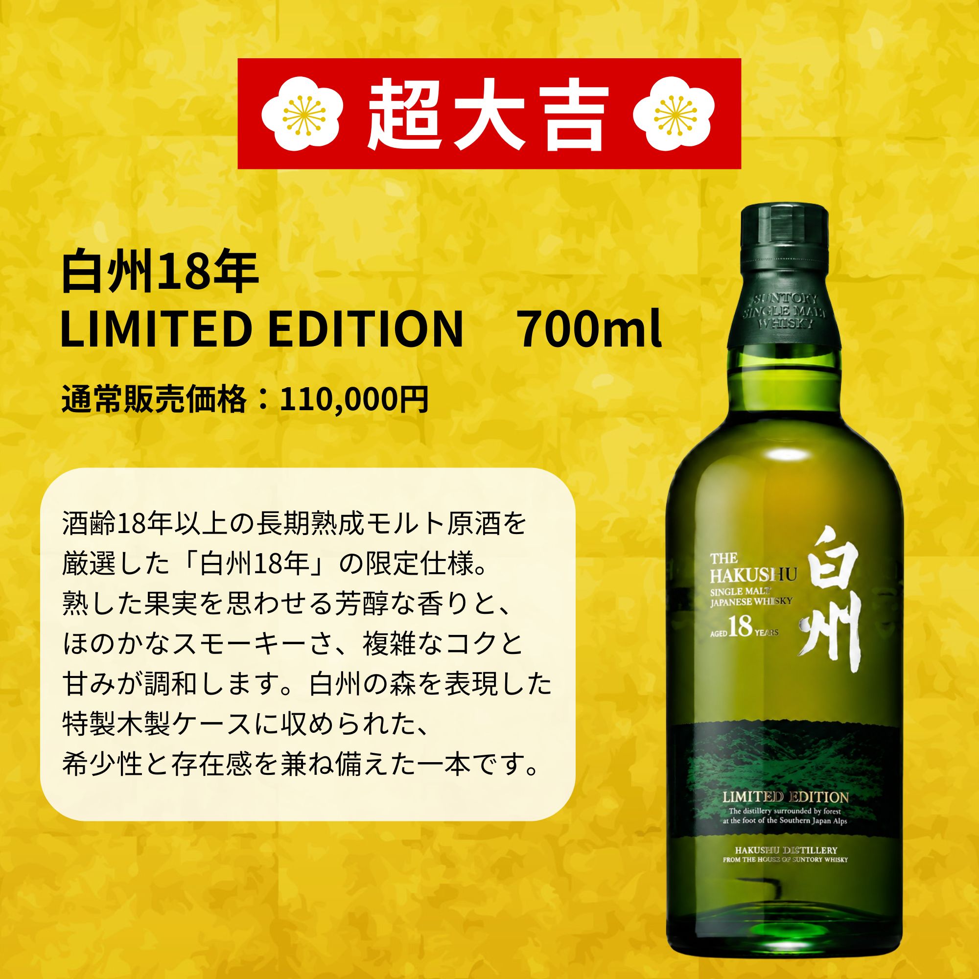 《予約販売開始》【幸運の大還元みくじ】8/26～8/28発送【566口限定】 白州18年リミテッドエディション YUZA 響 イチローズ など 福袋 酒くじ おみくじ ウイスキー くじ 最新