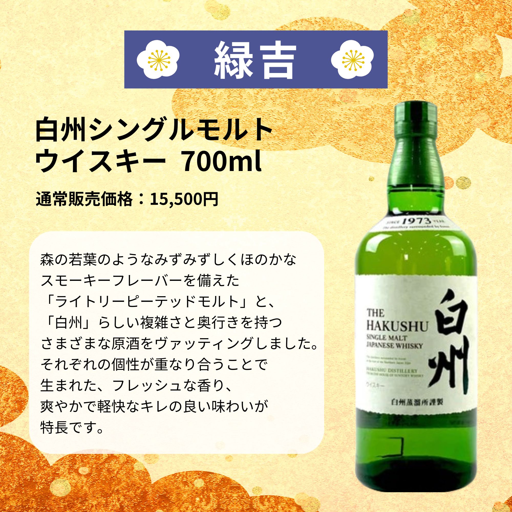 《1月10日予約開始》 【お年玉くじ 2026】1/26～1/29発送【466口限定】山崎18年 白州18年 桜尾 響 イチローズ 竹鶴など 福袋 酒くじ おみくじ ウイスキー くじ 最新
