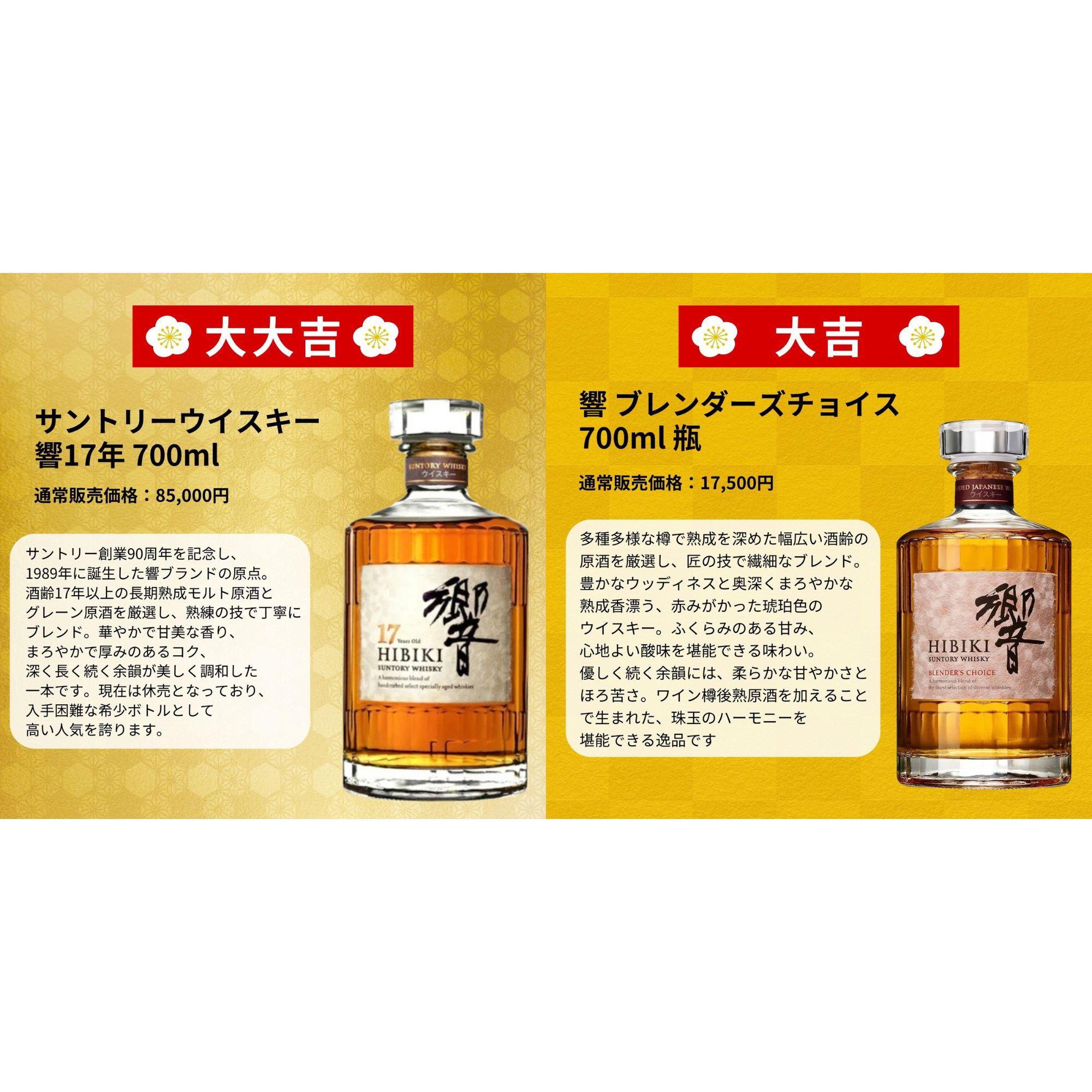 《予約販売開始》【天下の極上みくじ】9/24～9/26発送【466口限定】 響100周年アニバーサリーブレンド 響17年 響 イチローズ 津貫 など 福袋 酒くじ おみくじ ウイスキー くじ 最新