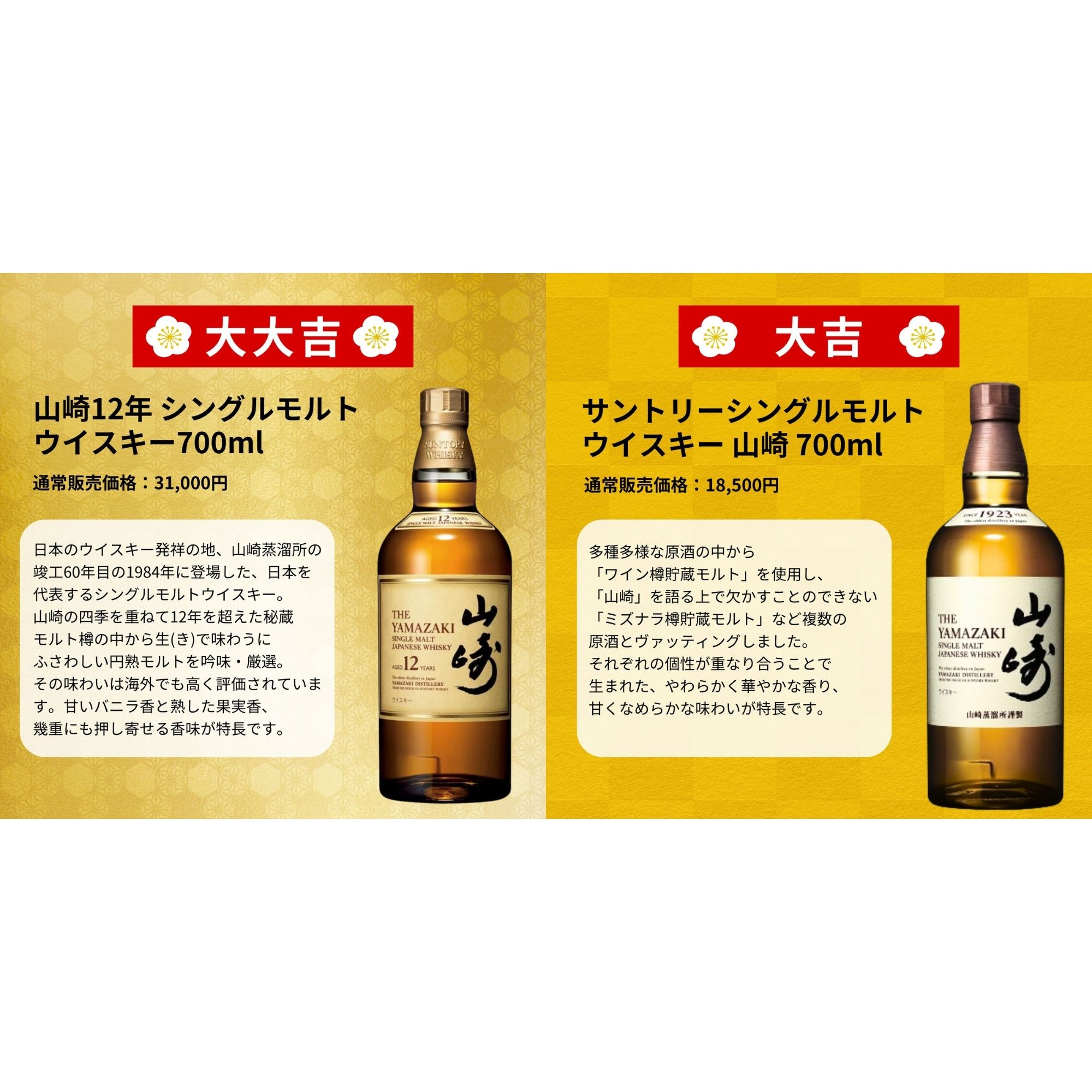 ≪予約受付開始！≫ 【2026 福袋みくじ】12/25～12/28発送【466口限定】 白州25年 山崎 響 竹鶴 知多 など 福袋 酒くじ おみくじ ウイスキー くじ 最新