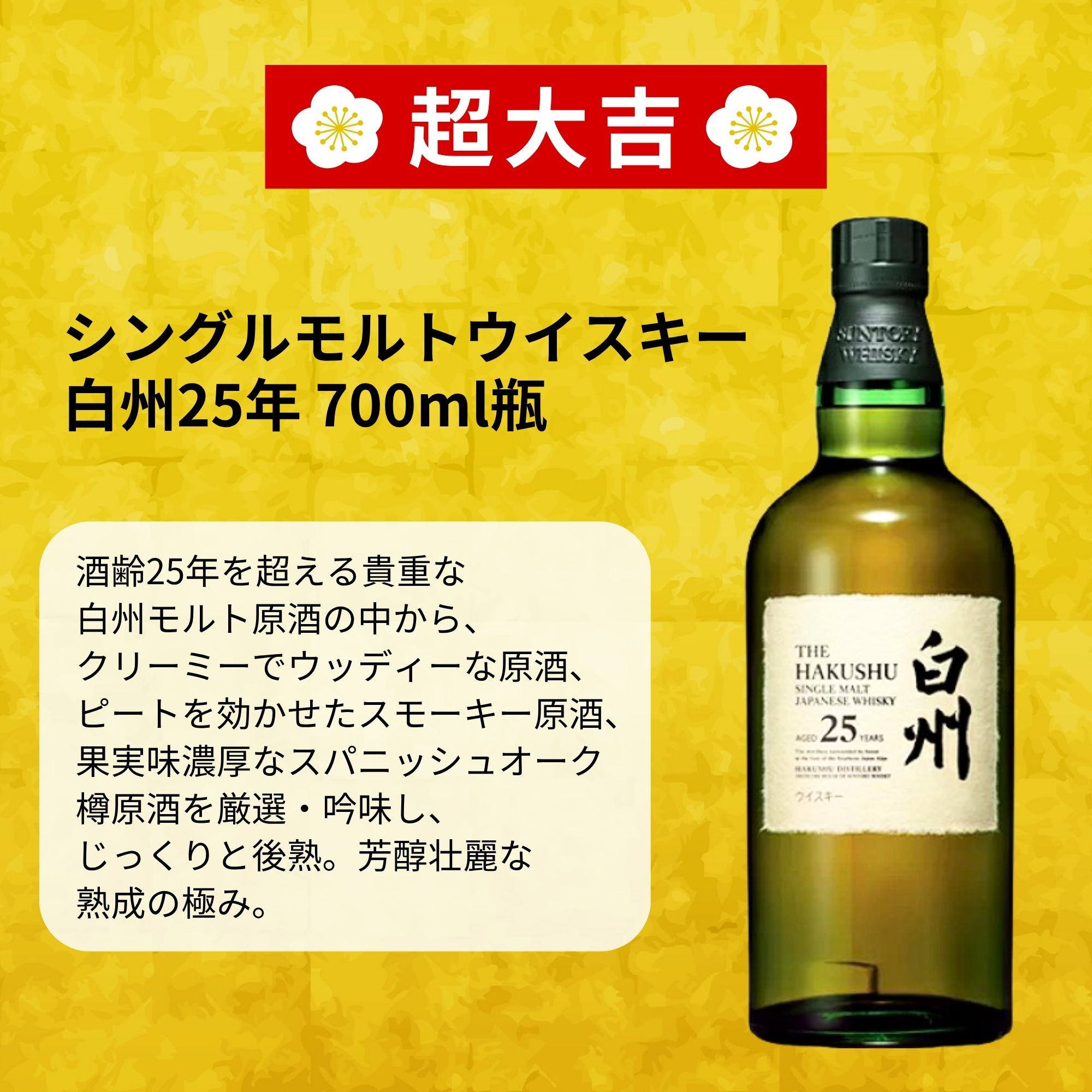 《予約販売開始》【秋のご褒美みくじ】11/9～11/11発送【466口限定】白州25年 白州 響 イチローズ マッカラン など 福袋 酒くじ おみくじ ウイスキー くじ 最新