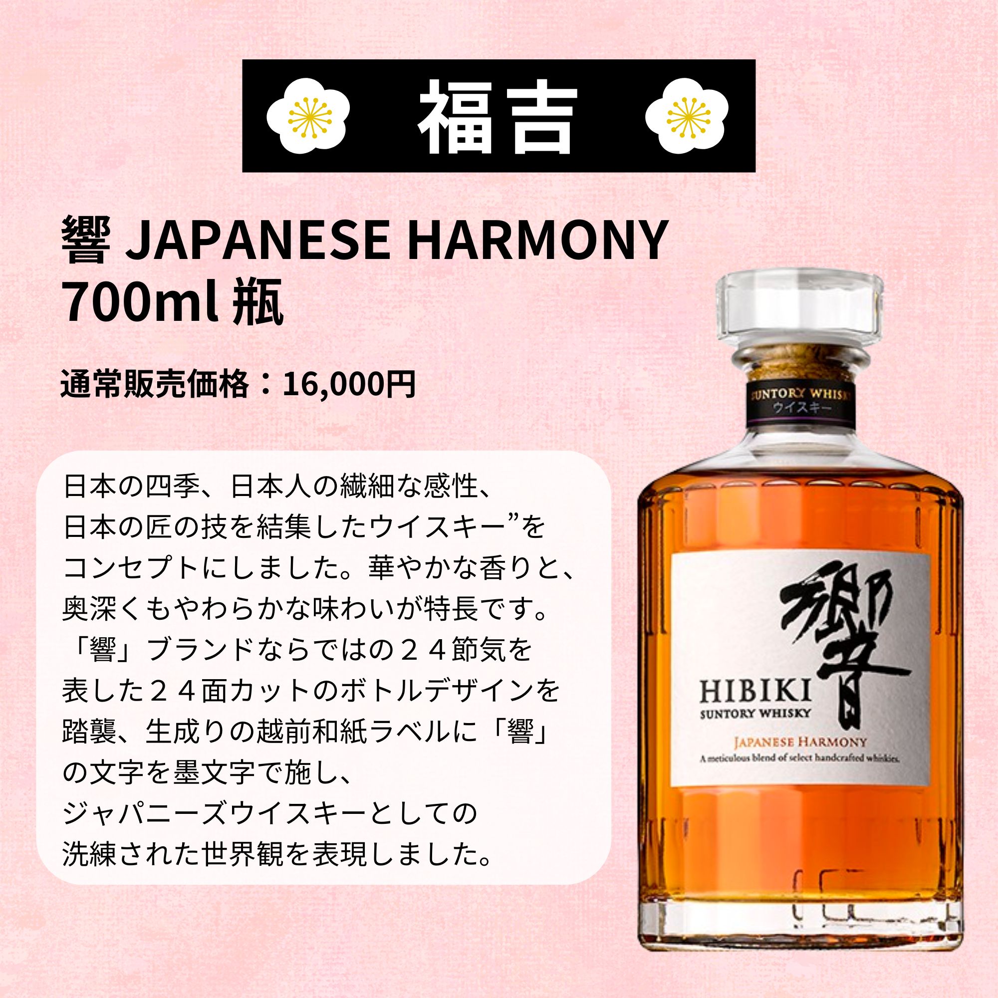 《予約販売開始》【さくら満開みくじ】4/28～4/30発送【333口限定】 山崎18年 白州18年 竹鶴17年 響 イチローズ 竹鶴 など 福袋 酒くじ おみくじ ウイスキー くじ 最新
