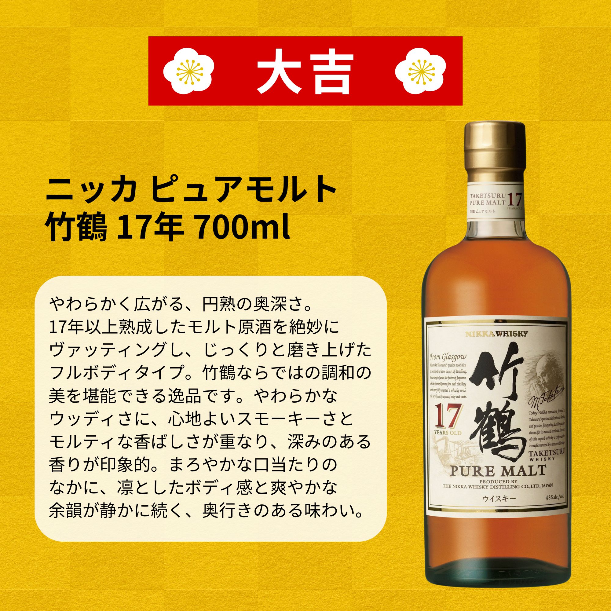 《予約販売開始》【さくら満開みくじ】4/28～4/30発送【333口限定】 山崎18年 白州18年 竹鶴17年 響 イチローズ 竹鶴 など 福袋 酒くじ おみくじ ウイスキー くじ 最新